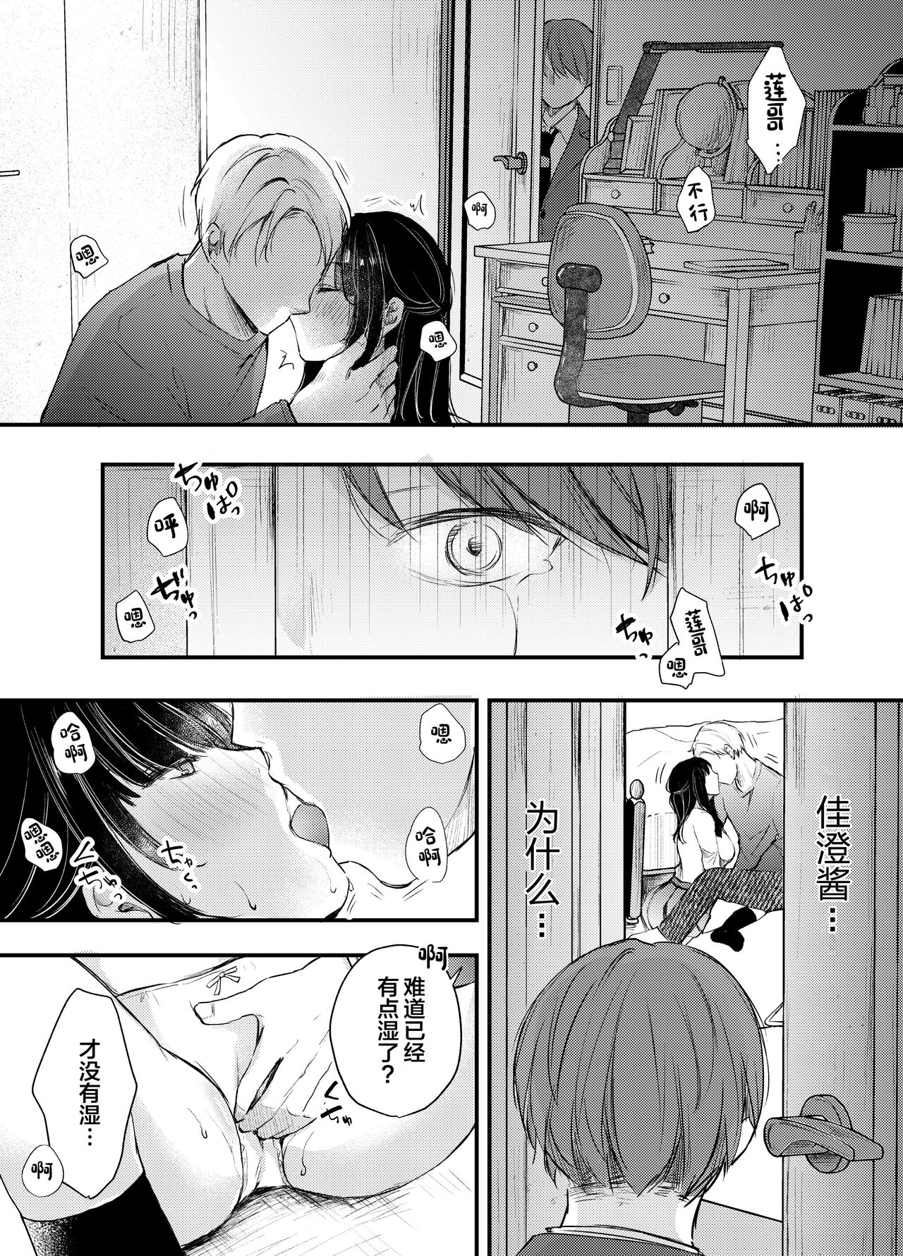 Boku ga Souiu Koto o Shinai Wake - Page 13