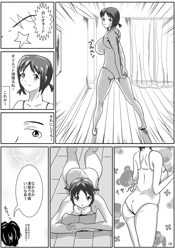 Hinako de H ni Training! - Page 11