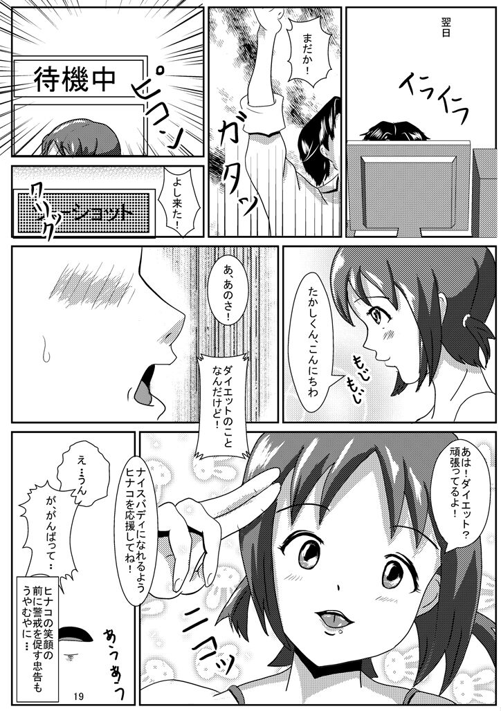 Hinako de H ni Training! - Page 20