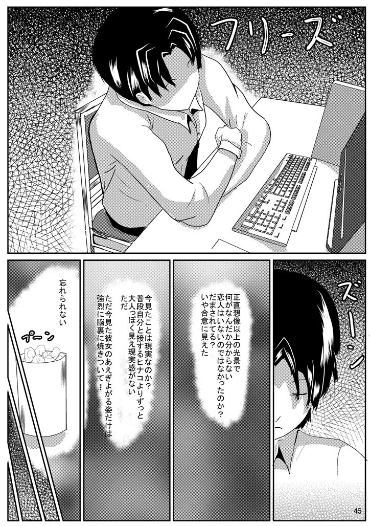 Hinako de H ni Training! - Page 46
