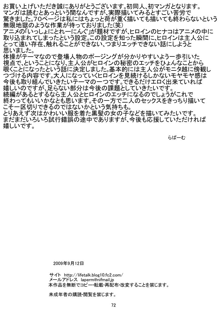 Hinako de H ni Training! - Page 73