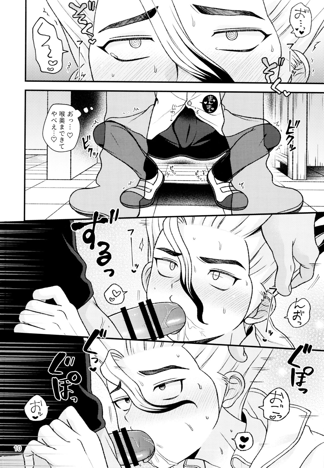 Houkago no Daini Jikkenshitsu - Page 10