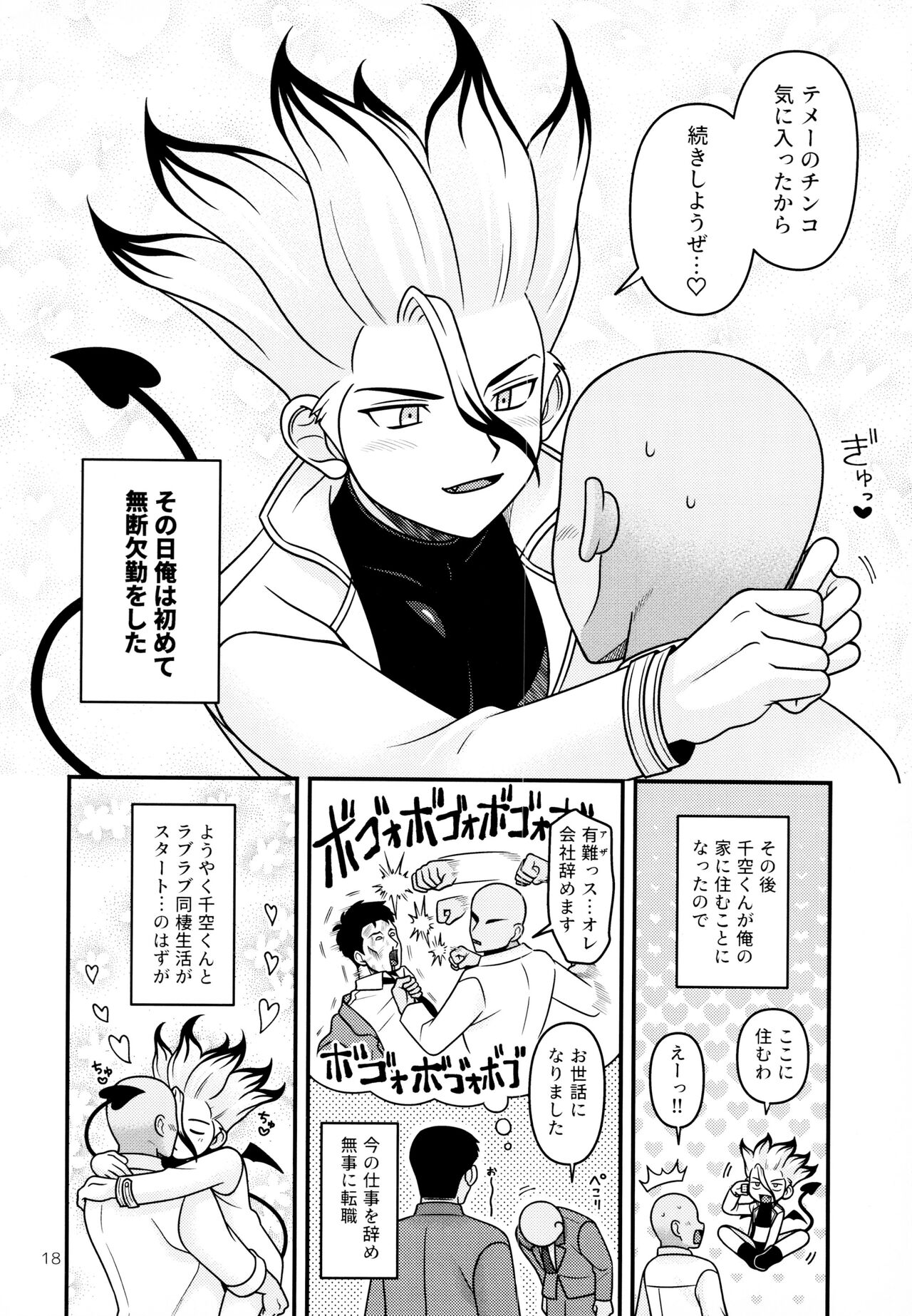 Hakui no Inma-sama - Page 18