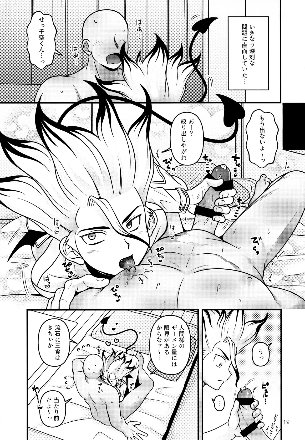 Hakui no Inma-sama - Page 19