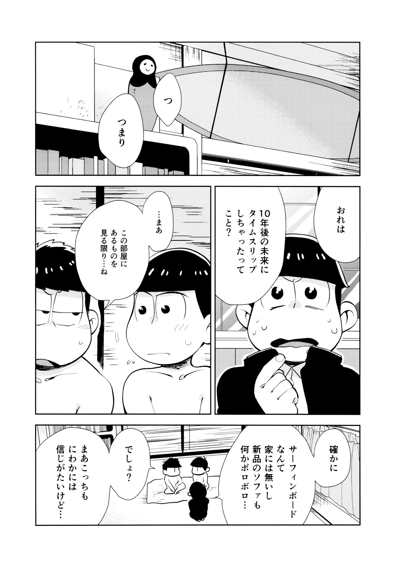 Chotto Abunai Time Slip - Page 11