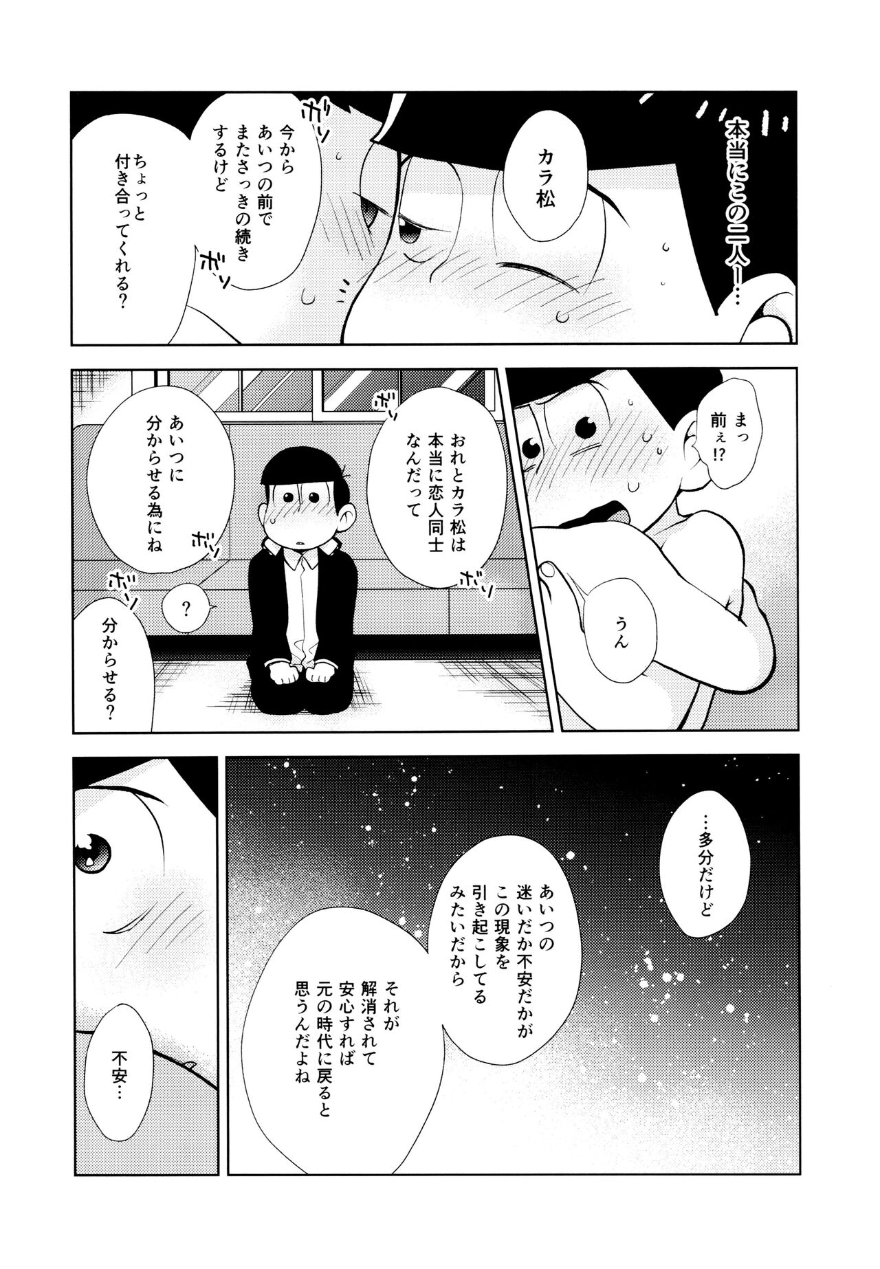 Chotto Abunai Time Slip - Page 16