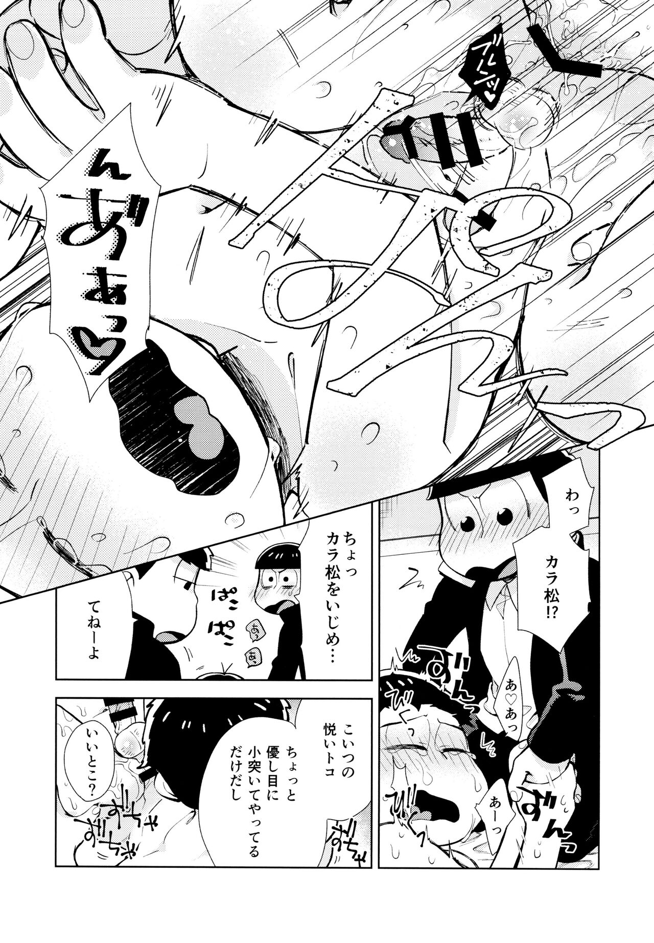 Chotto Abunai Time Slip - Page 24