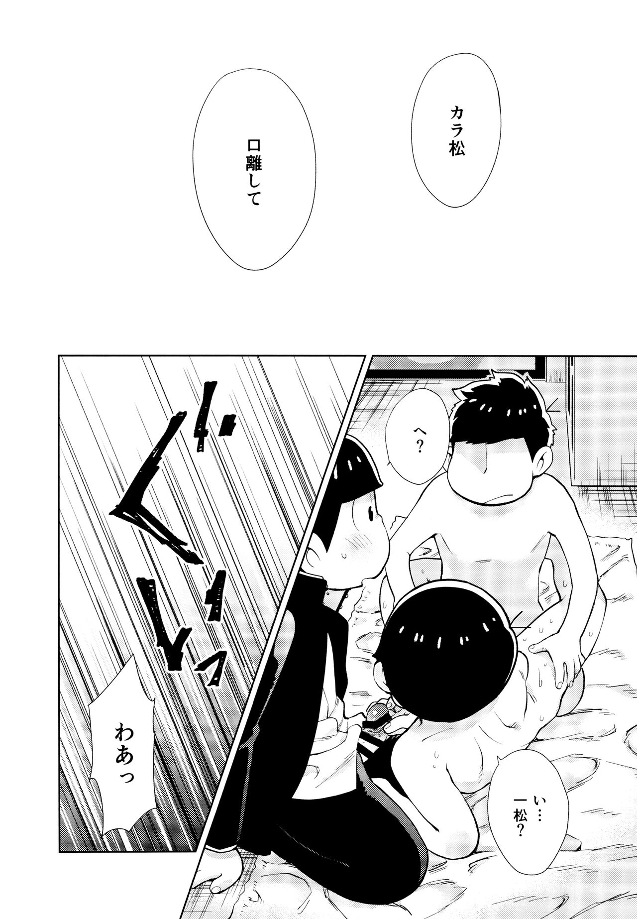 Chotto Abunai Time Slip - Page 35