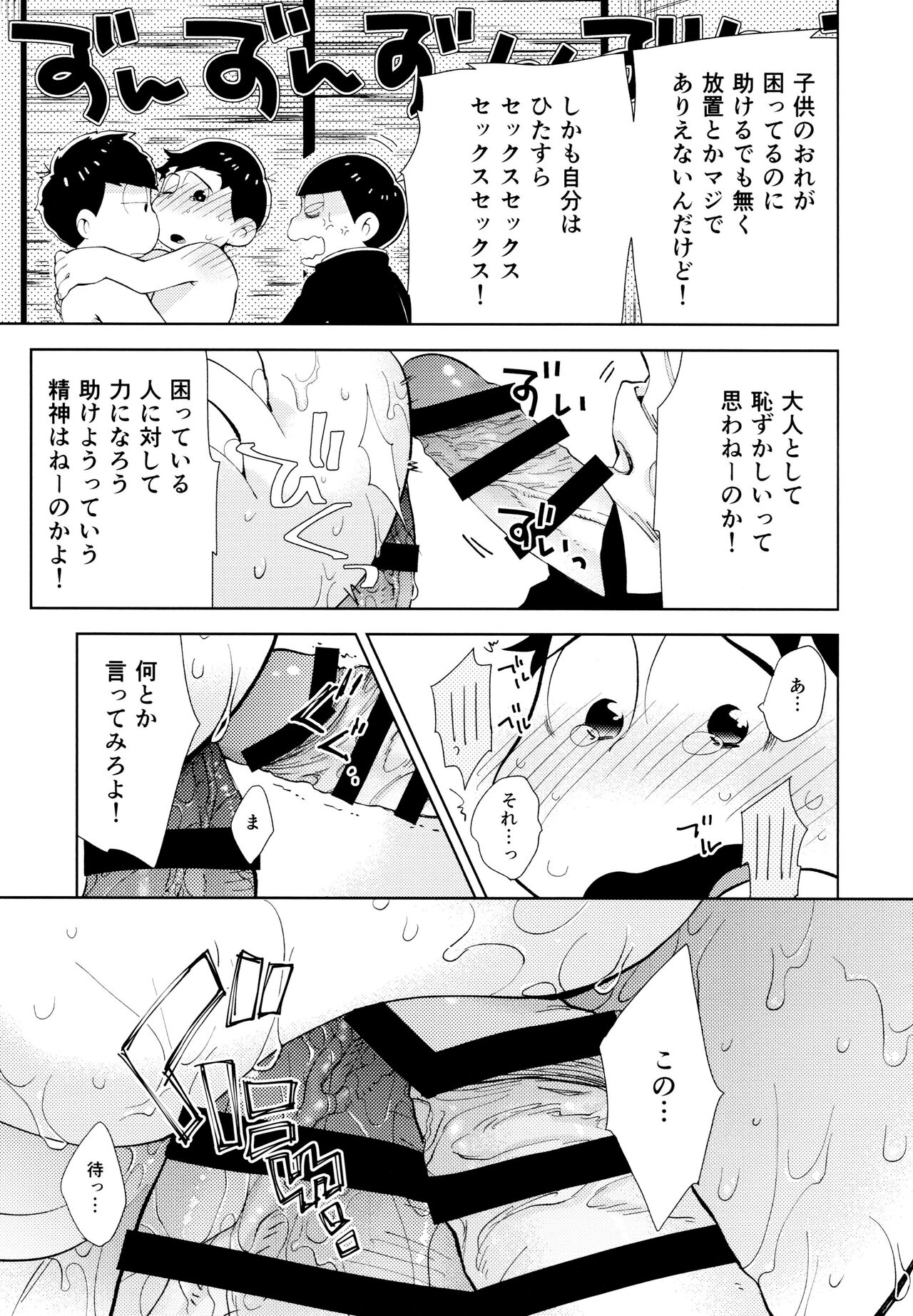 Chotto Abunai Time Slip - Page 38
