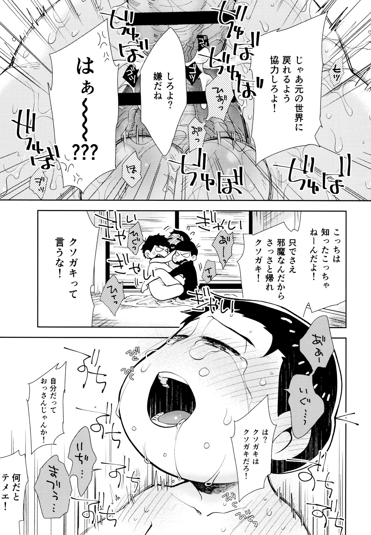 Chotto Abunai Time Slip - Page 40
