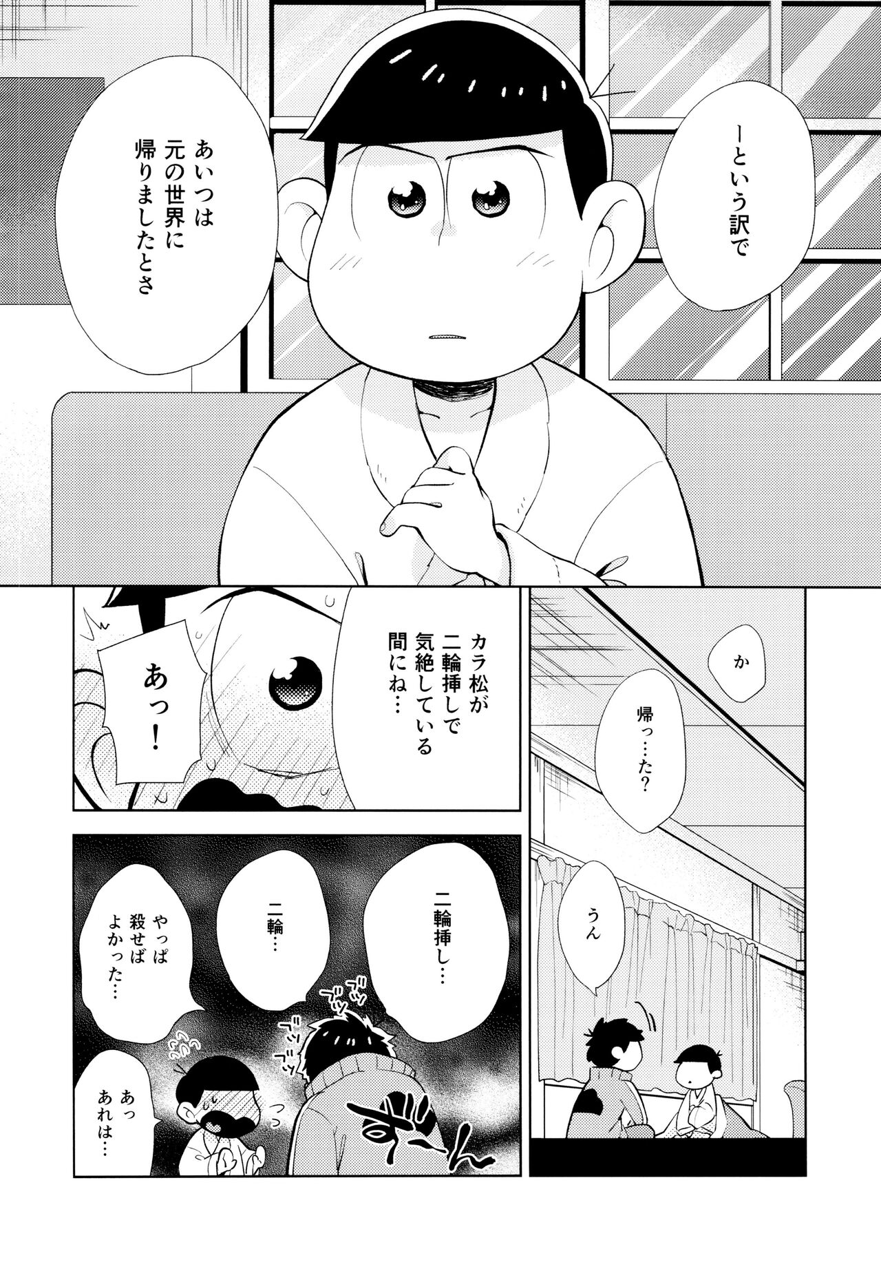 Chotto Abunai Time Slip - Page 45