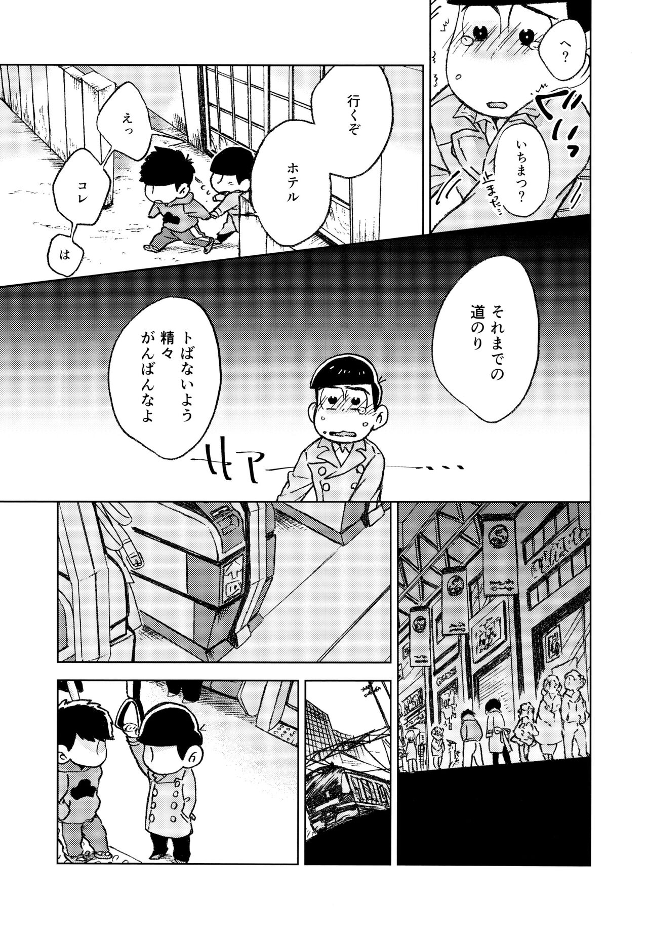 Konna Chiisana Rakuen ni - Page 13