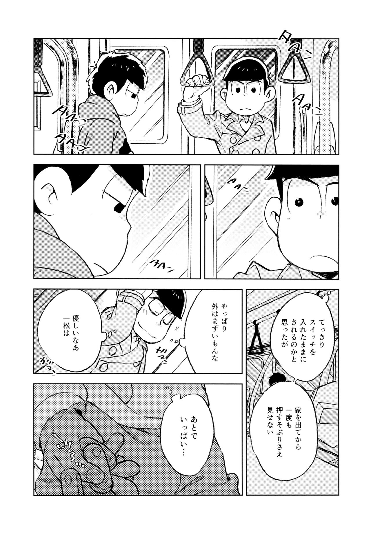 Konna Chiisana Rakuen ni - Page 14
