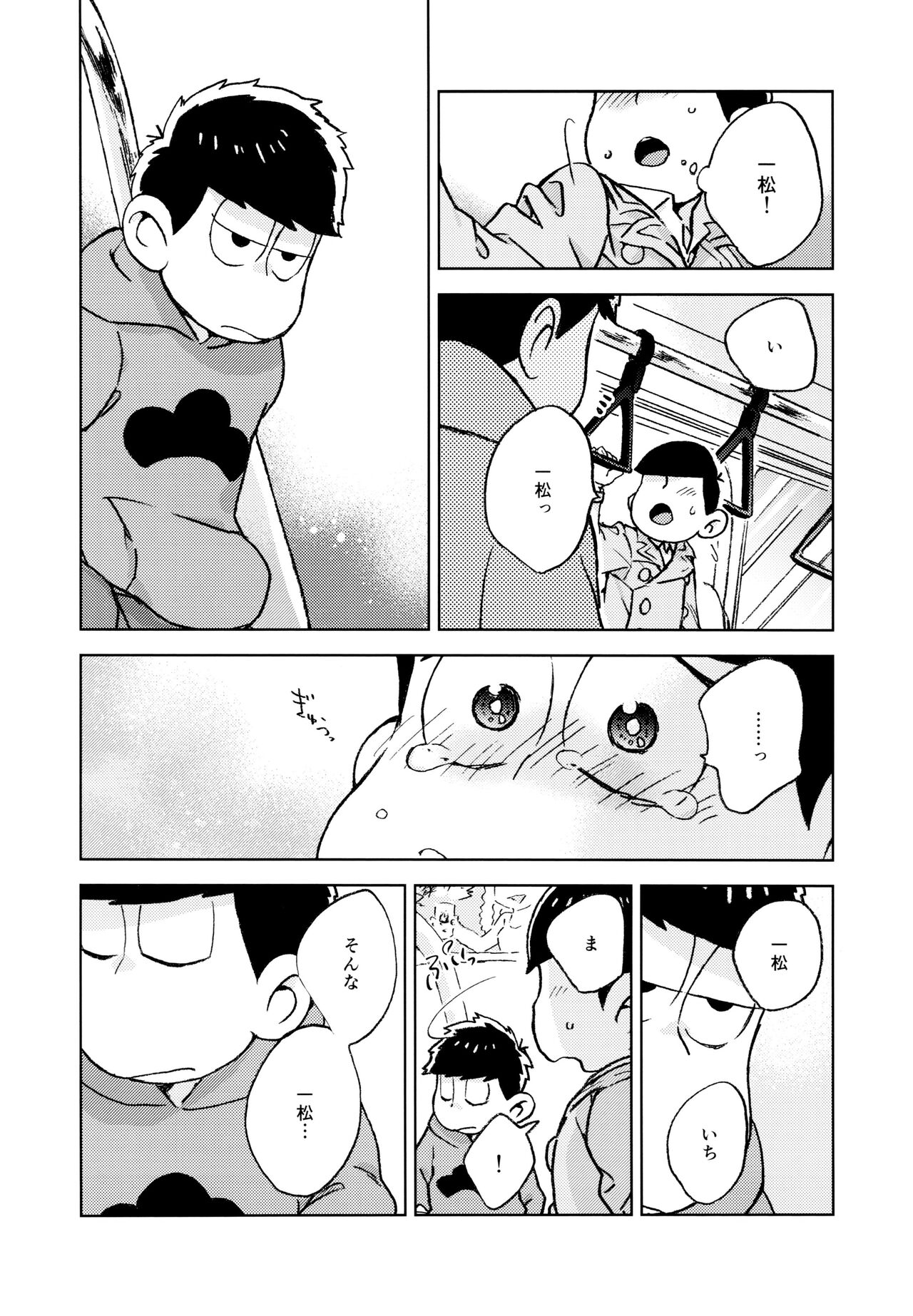 Konna Chiisana Rakuen ni - Page 16