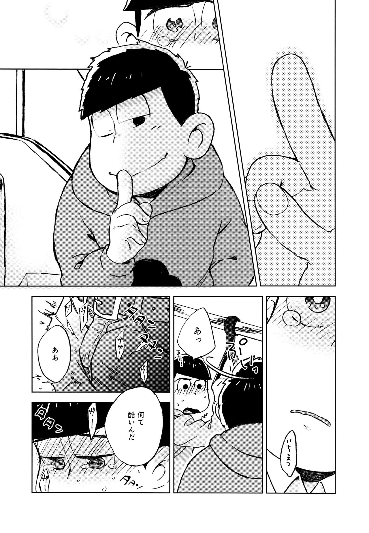 Konna Chiisana Rakuen ni - Page 17