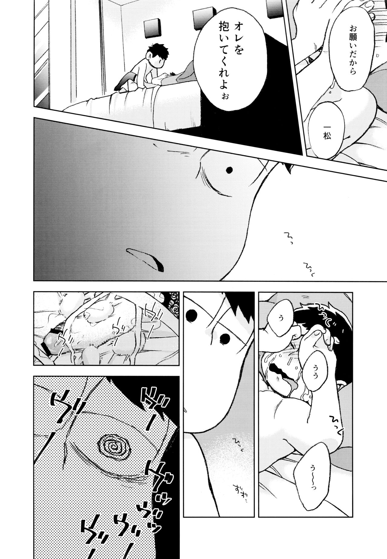 Konna Chiisana Rakuen ni - Page 36