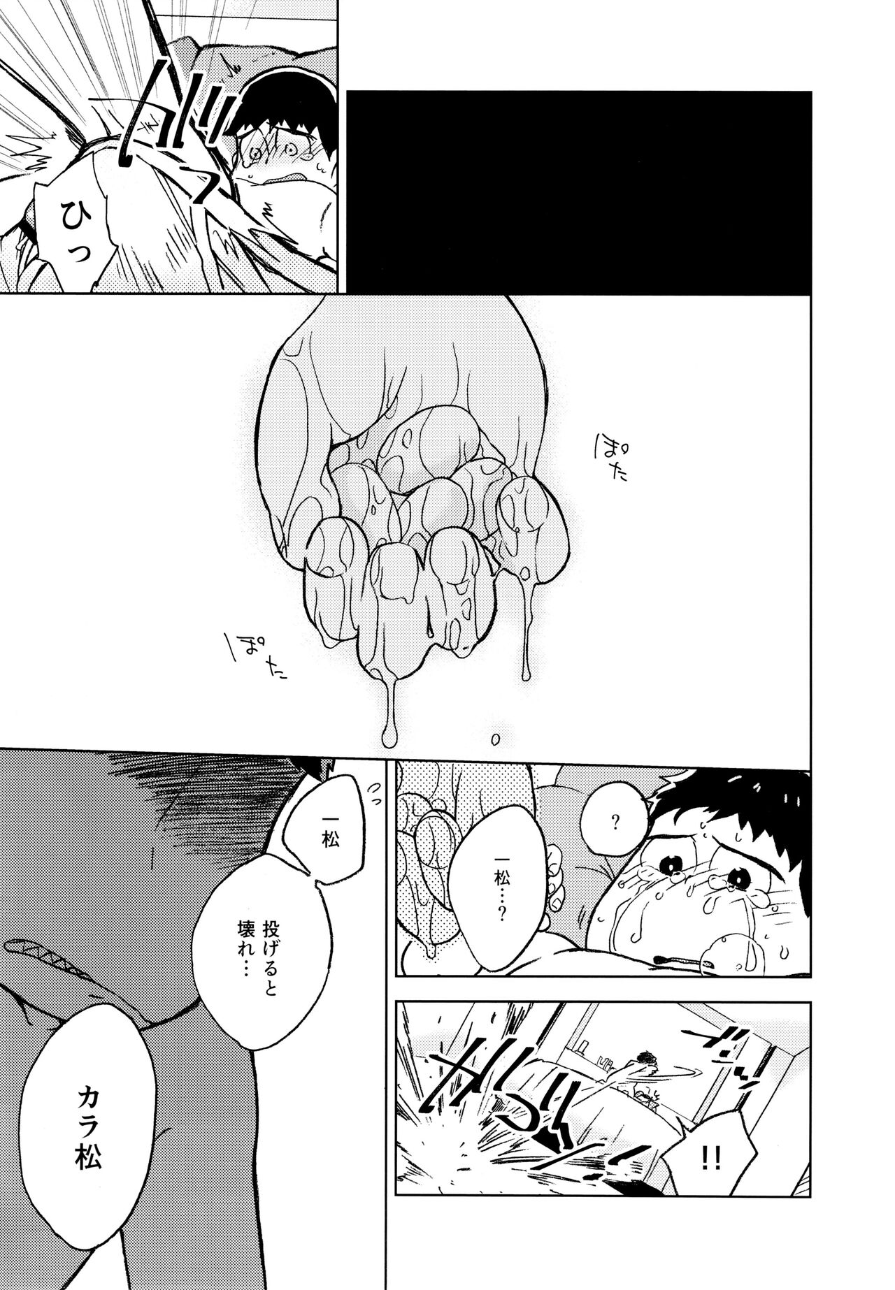 Konna Chiisana Rakuen ni - Page 37