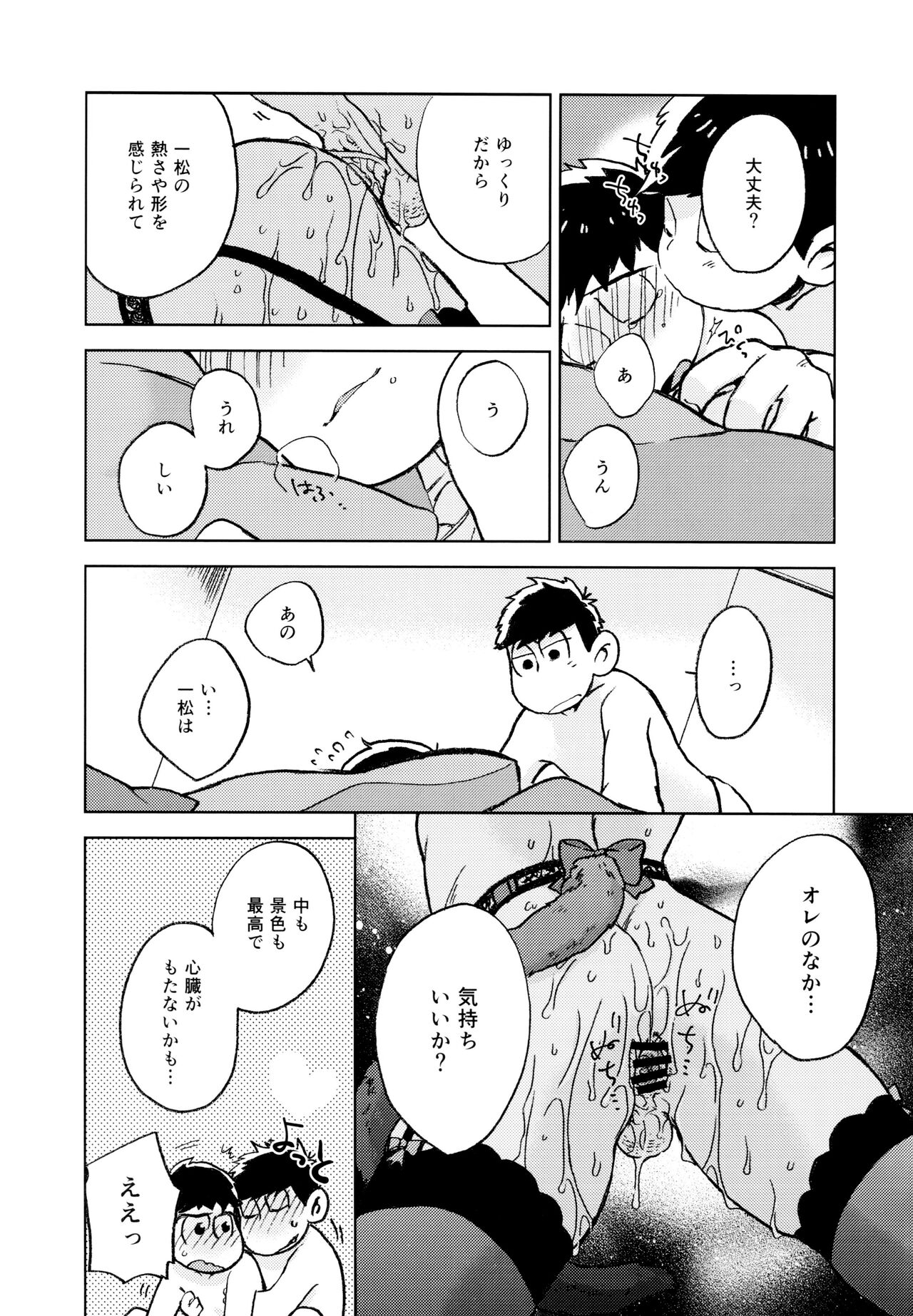 Konna Chiisana Rakuen ni - Page 46