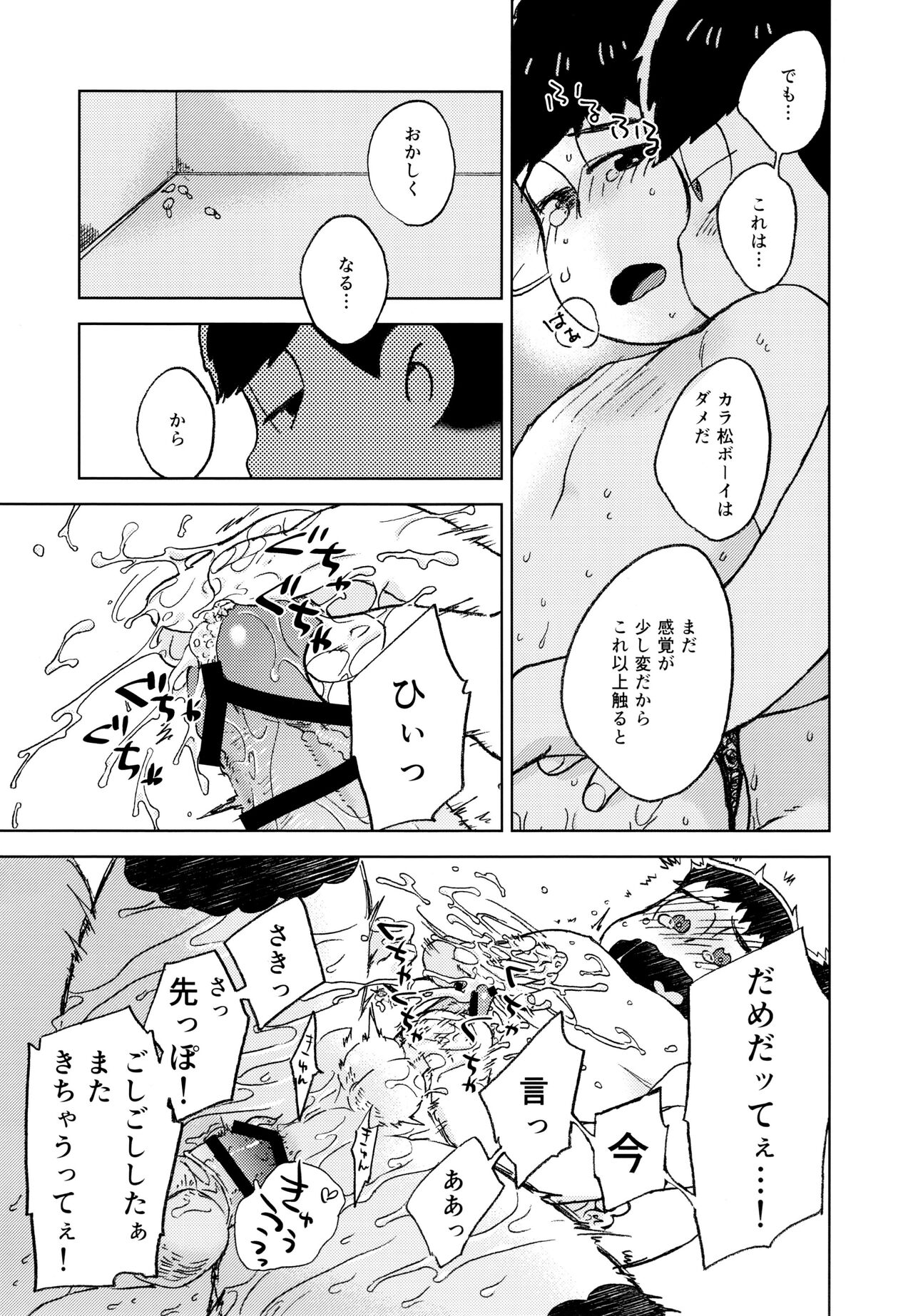 Konna Chiisana Rakuen ni - Page 49