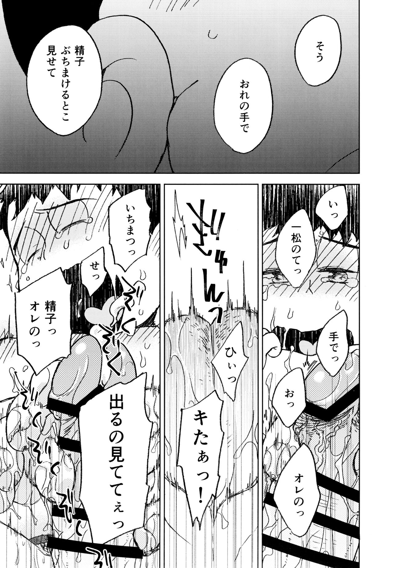 Konna Chiisana Rakuen ni - Page 53