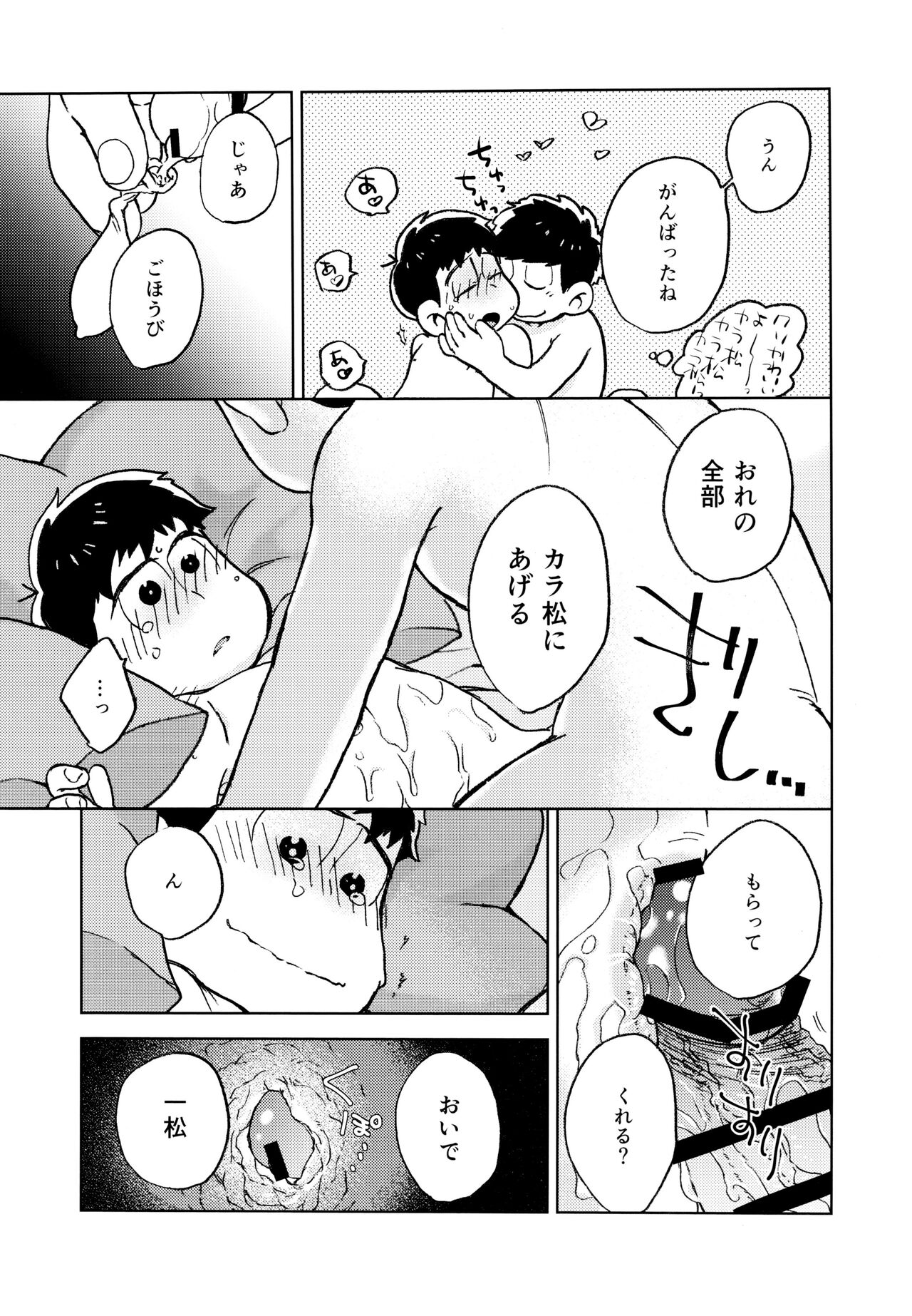 Konna Chiisana Rakuen ni - Page 55
