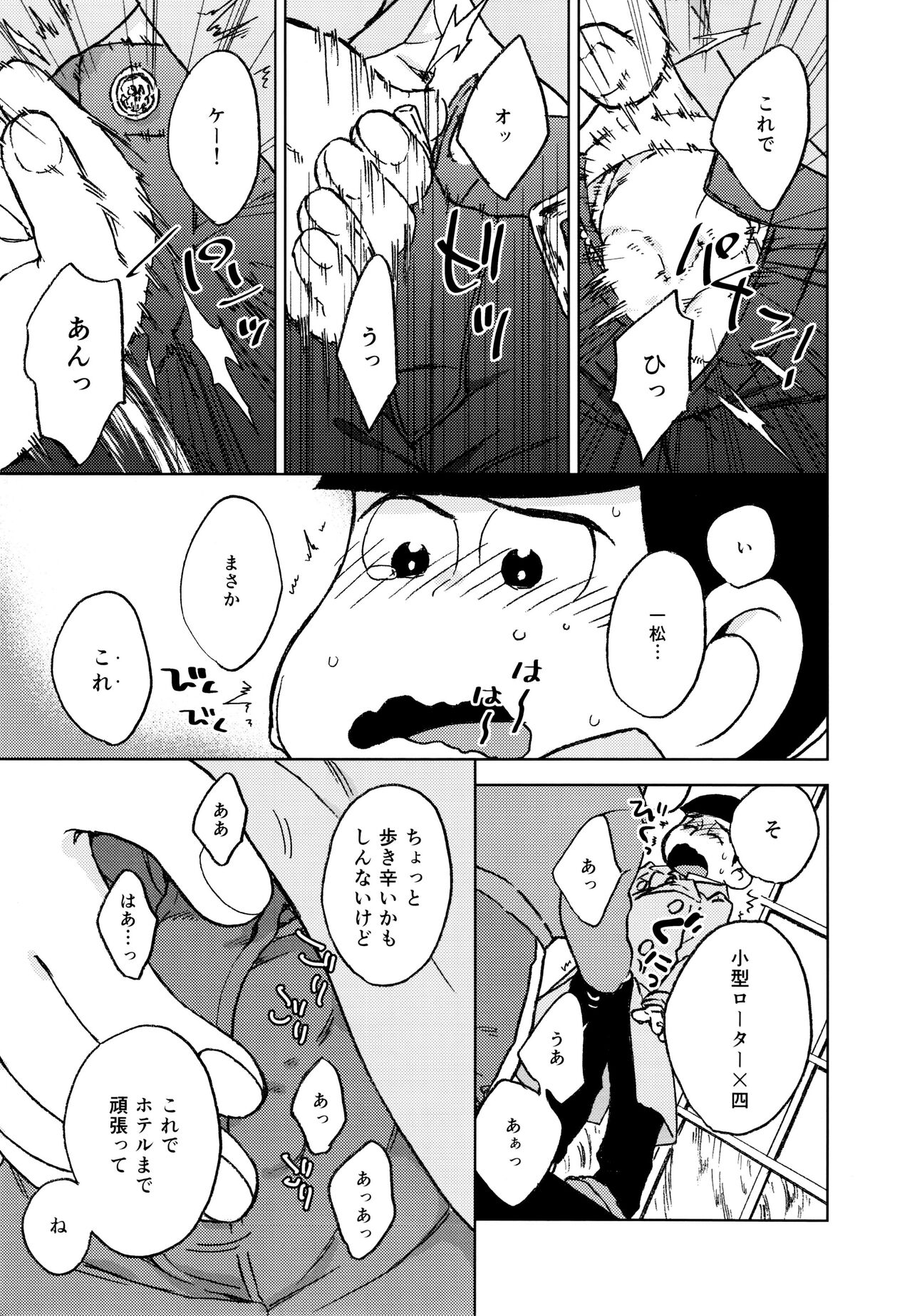 Konna Chiisana Rakuen ni - Page 9