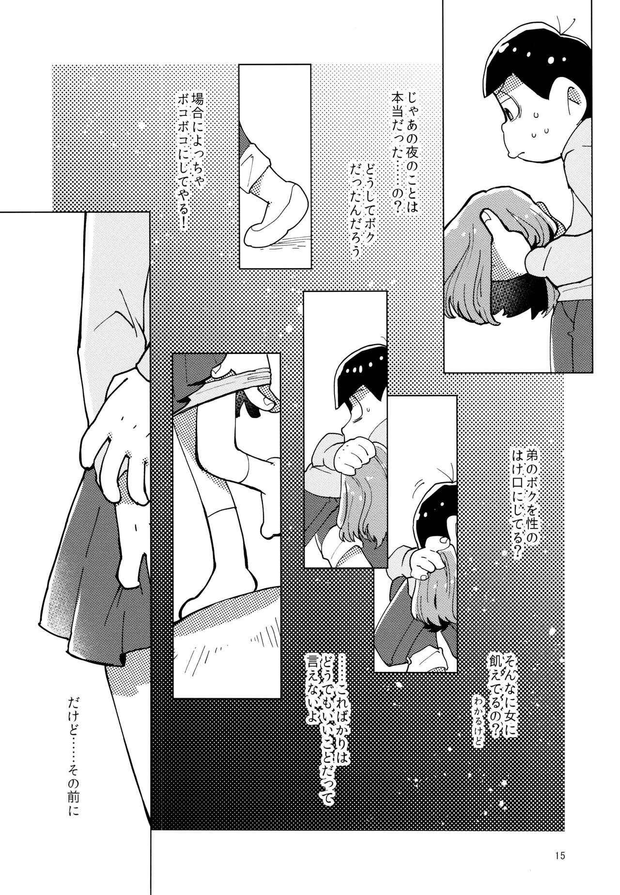 Kimi-tachi Peach Papaya Mango da ne - Page 15