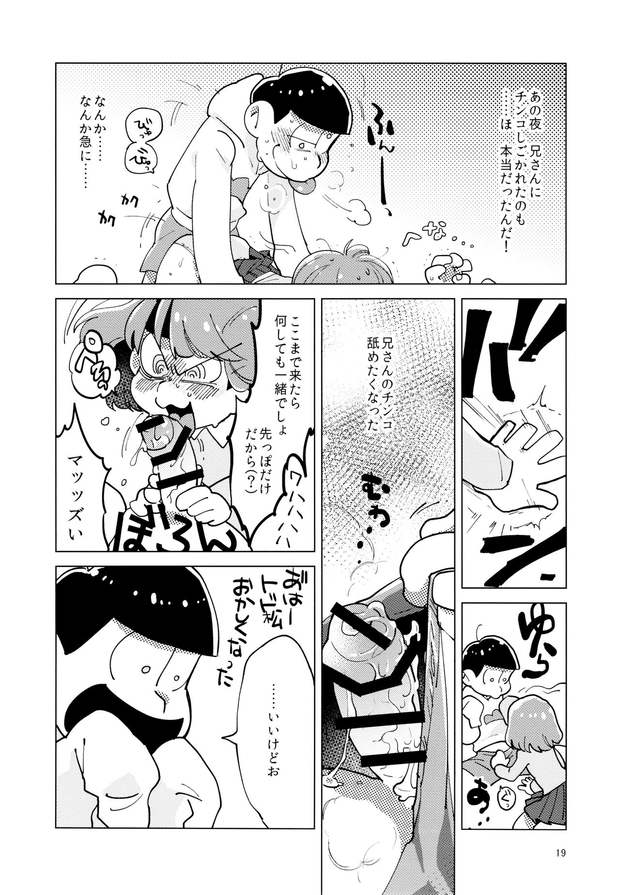 Kimi-tachi Peach Papaya Mango da ne - Page 19