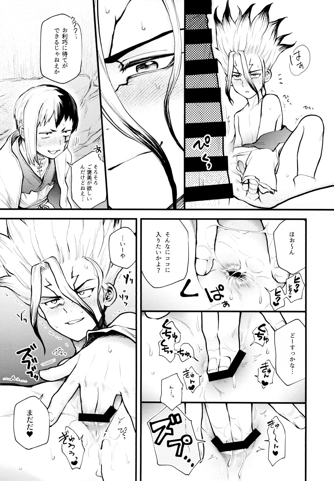 Te mo Ashi mo Denai ne - Page 16