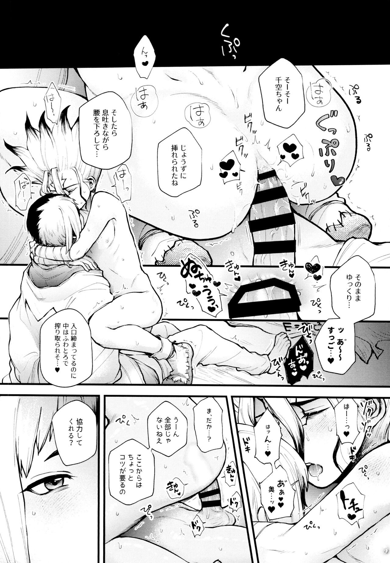 Te mo Ashi mo Denai ne - Page 25
