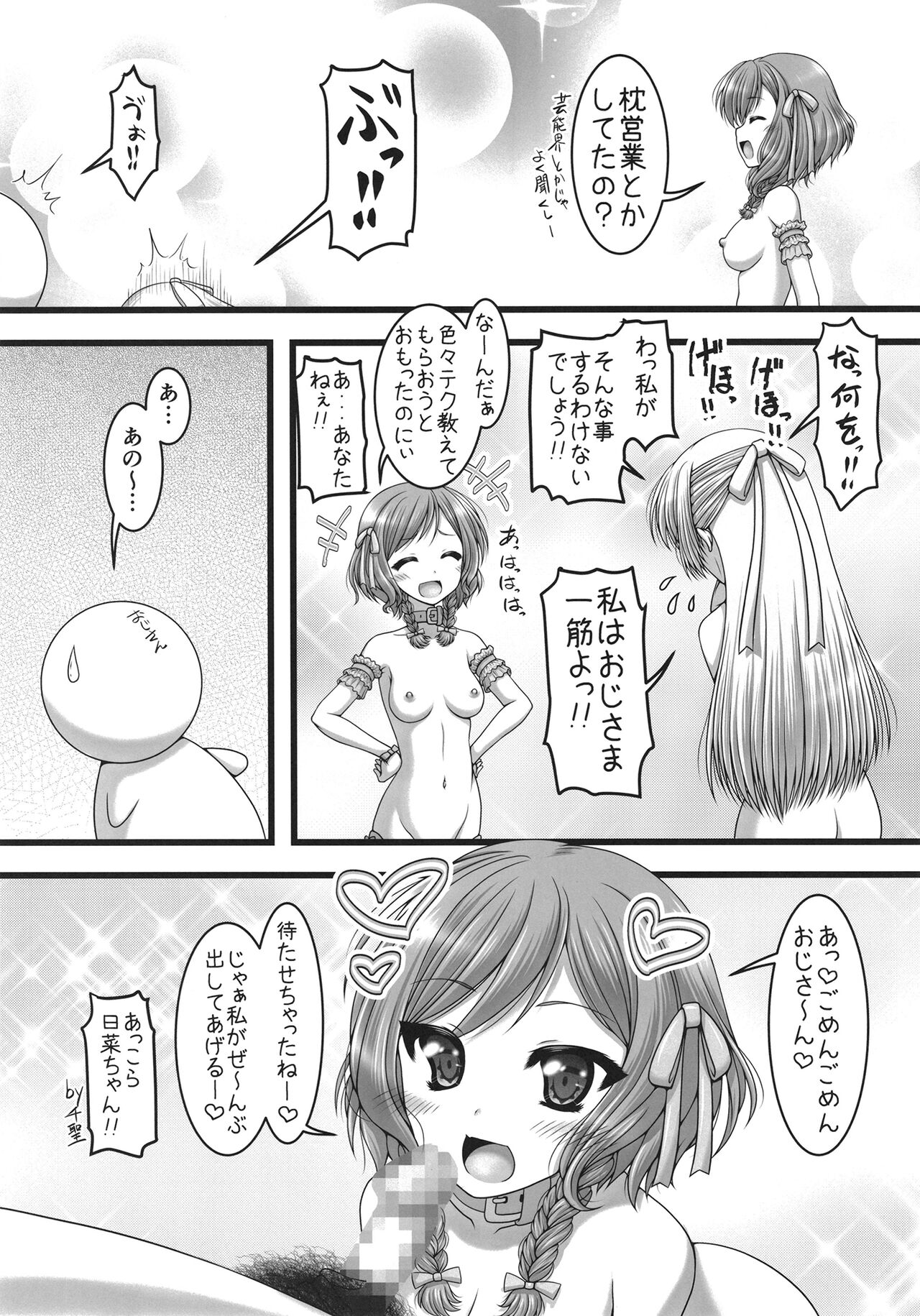 Meshimase Pastel! - Page 12
