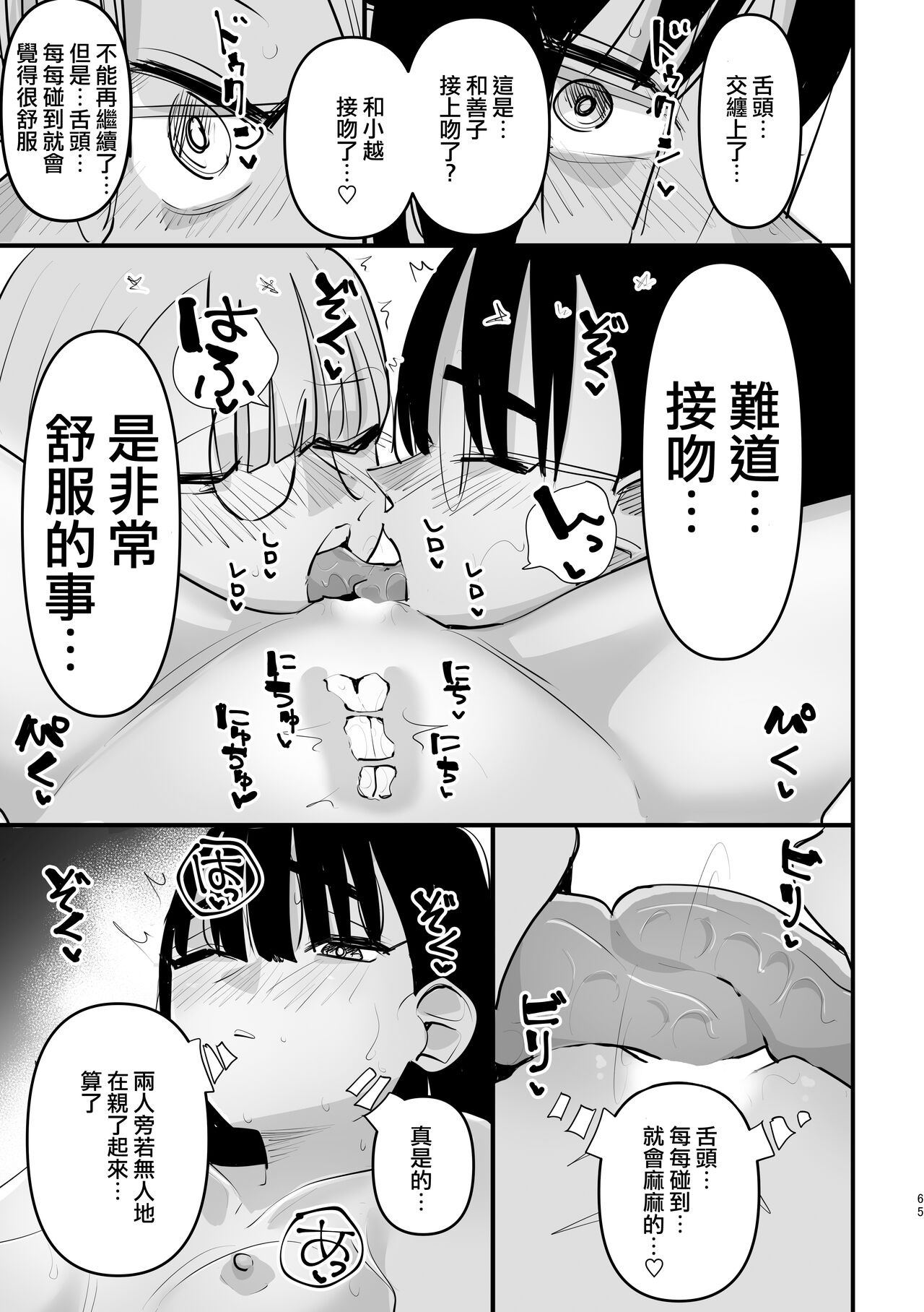 Futari wa Watashi no Saikou Okazu  | 她們是我最棒的點心 - Page 18