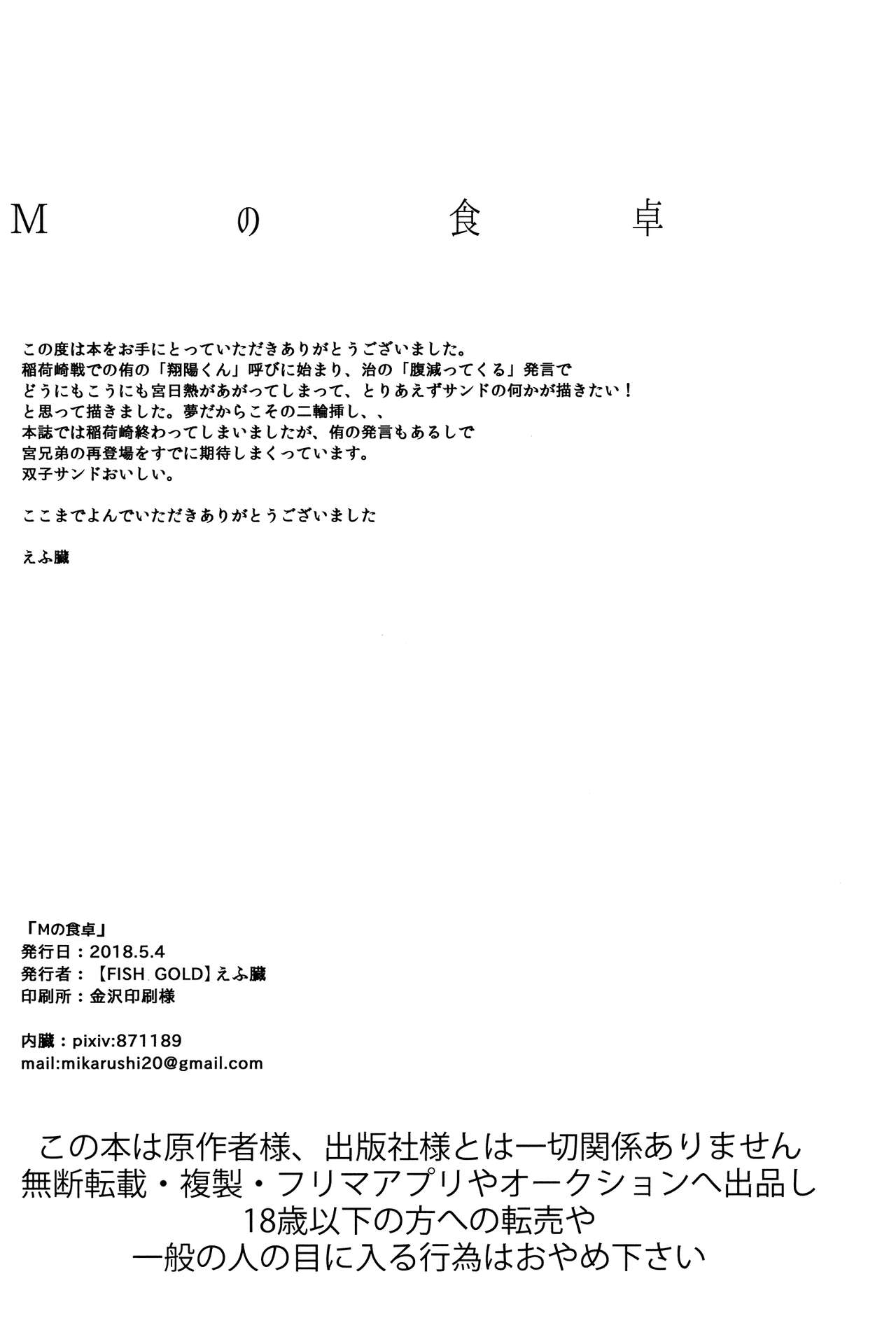 M no Shokutaku | M's Dining Table - Page 25