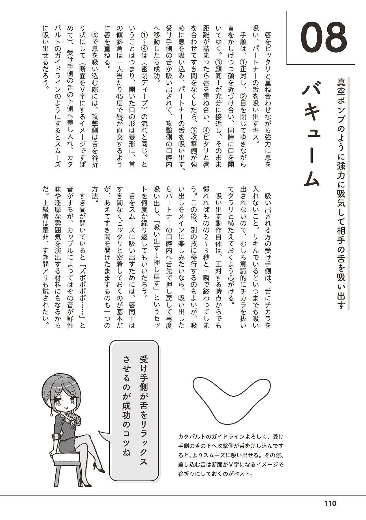 唇と舌の性感開発・キス完全マニュアル イラスト版……とろキス - Page 112
