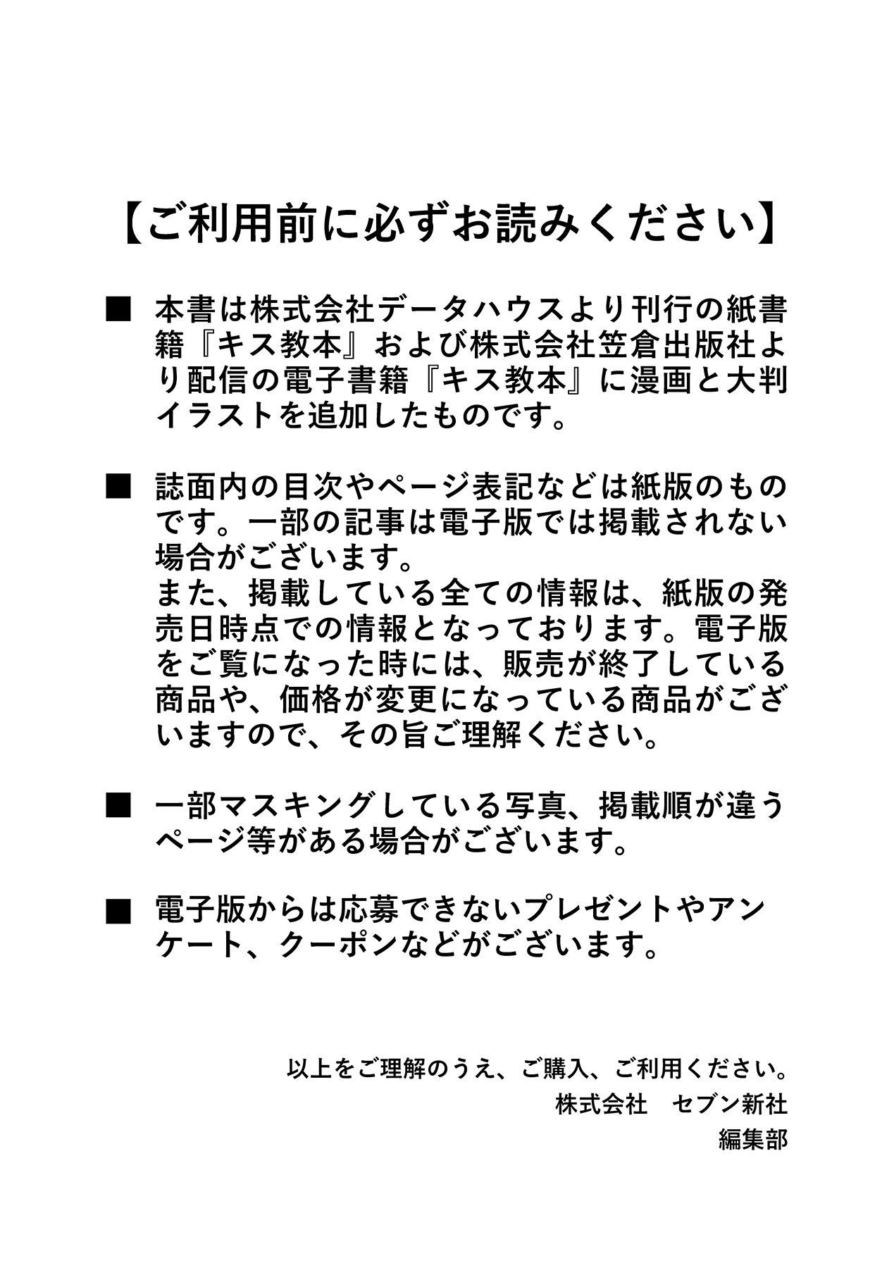 唇と舌の性感開発・キス完全マニュアル イラスト版……とろキス - Page 2