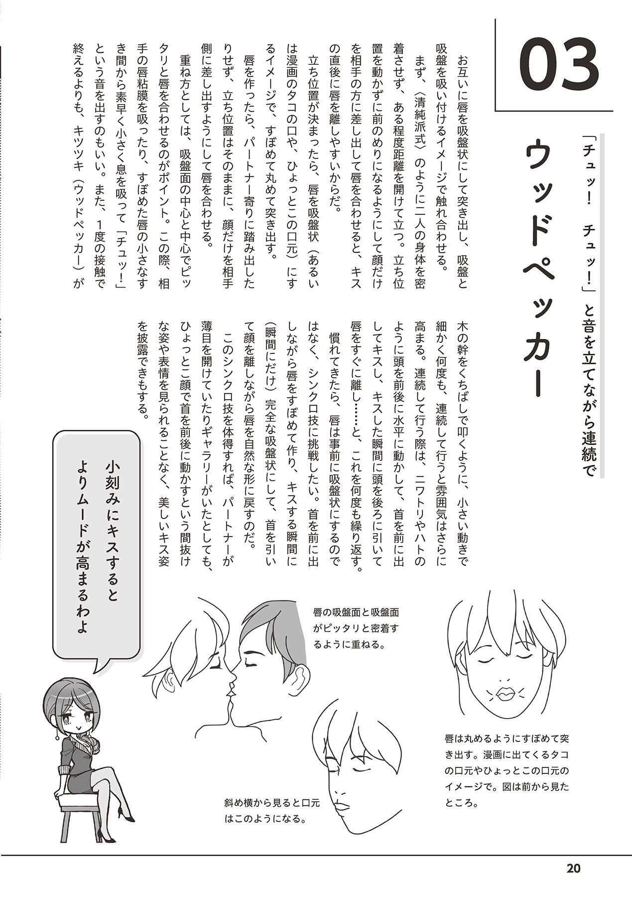 唇と舌の性感開発・キス完全マニュアル イラスト版……とろキス - Page 22