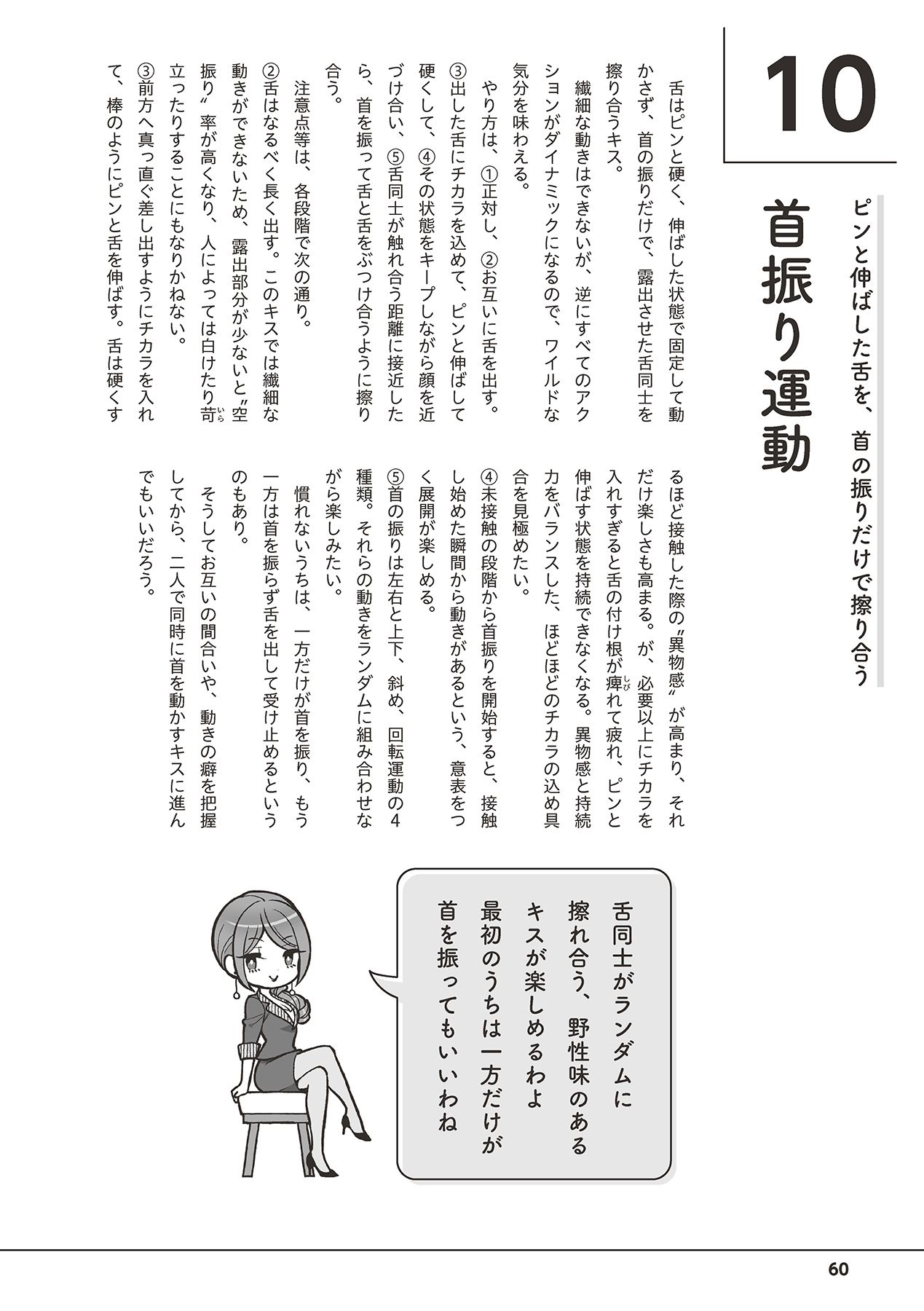 唇と舌の性感開発・キス完全マニュアル イラスト版……とろキス - Page 62