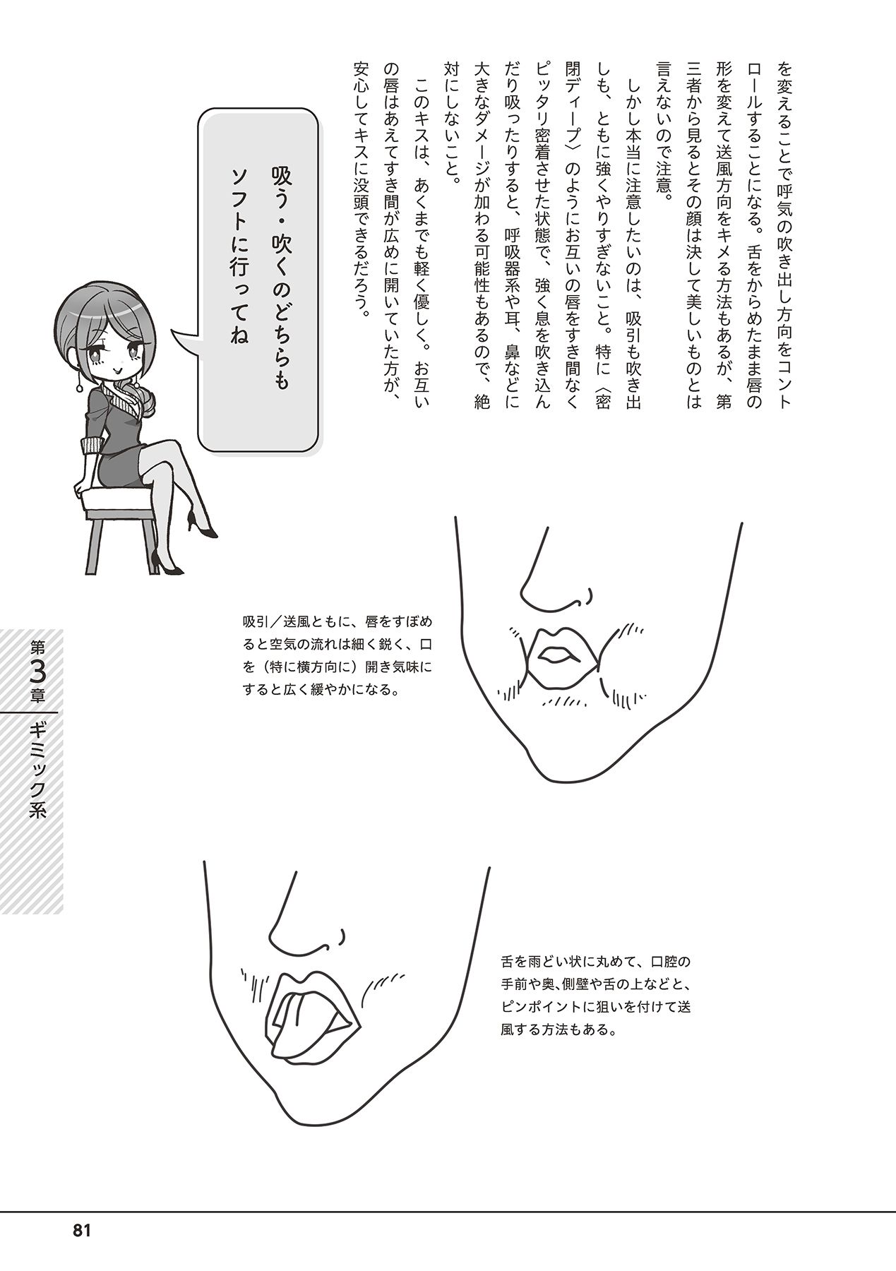 唇と舌の性感開発・キス完全マニュアル イラスト版……とろキス - Page 83