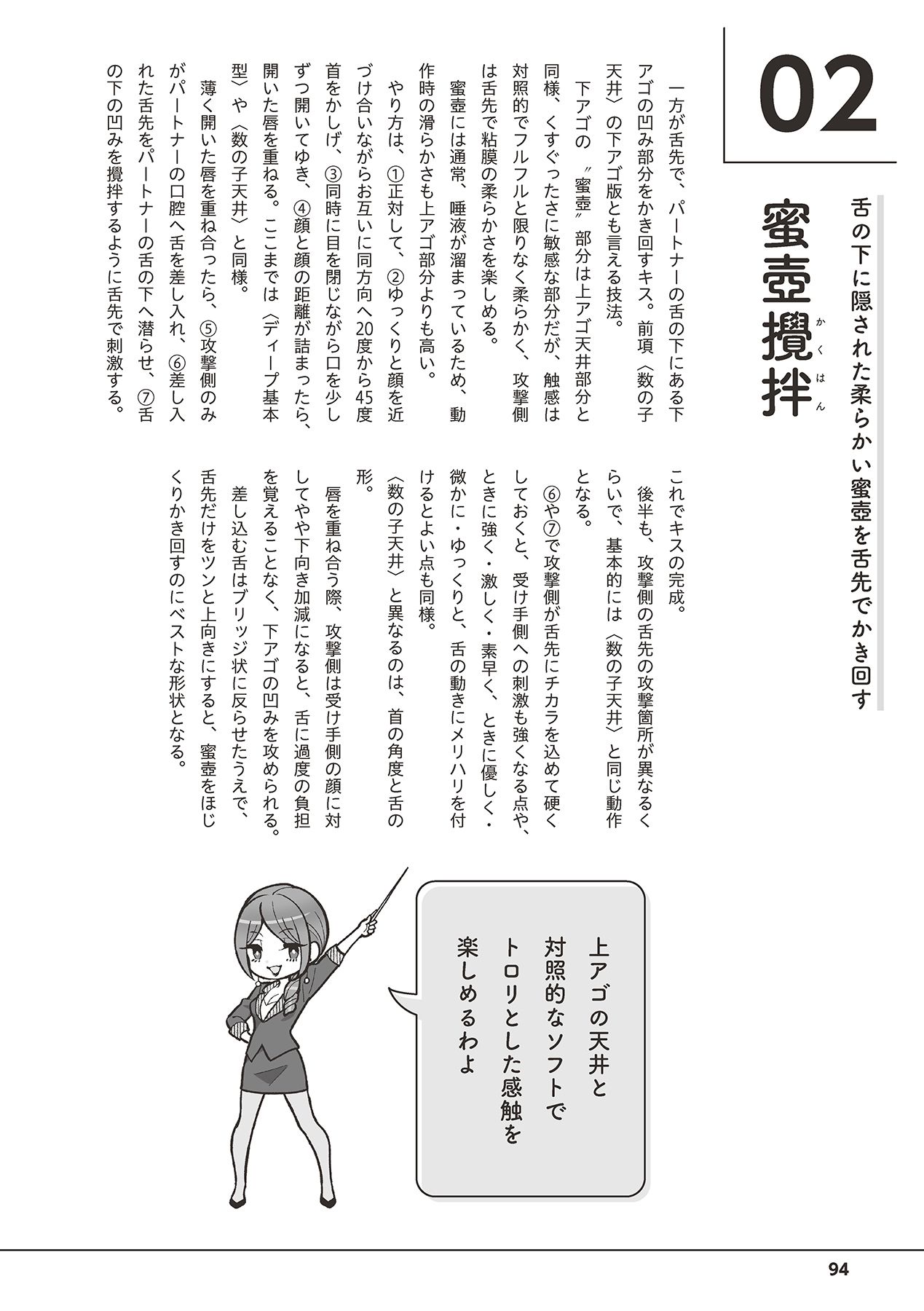 唇と舌の性感開発・キス完全マニュアル イラスト版……とろキス - Page 96