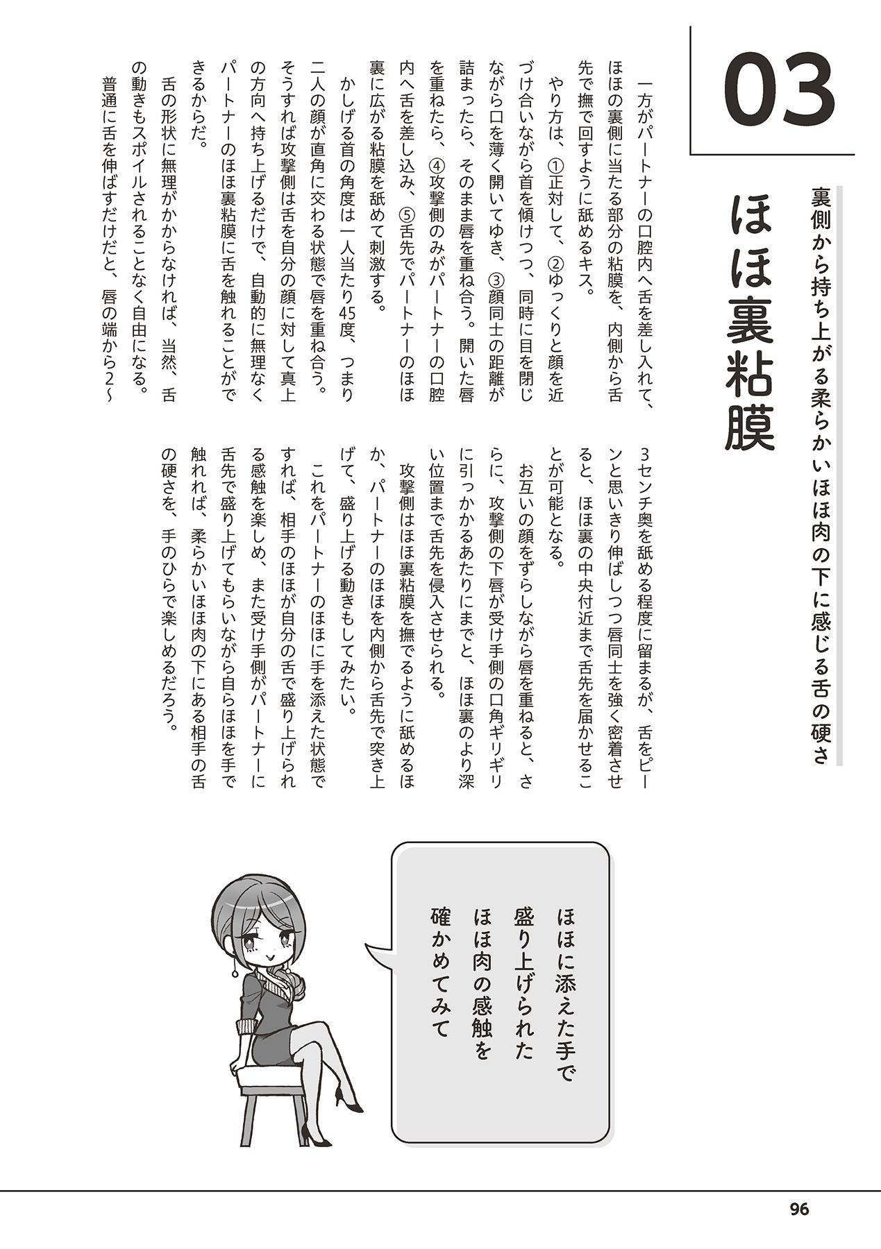 唇と舌の性感開発・キス完全マニュアル イラスト版……とろキス - Page 98