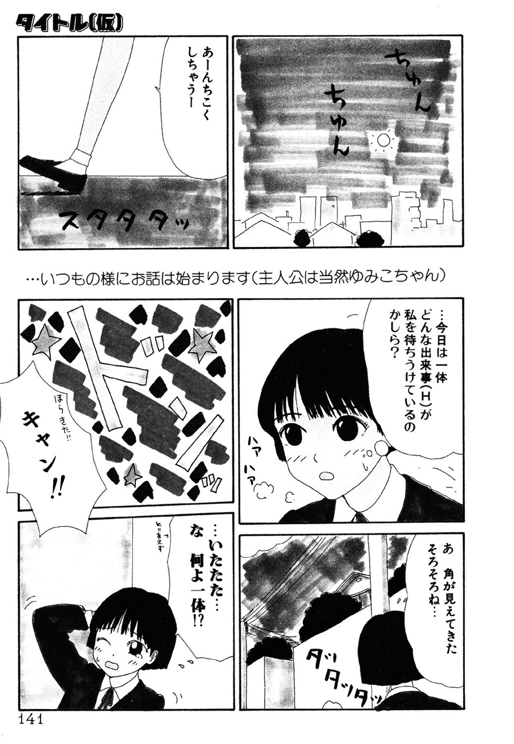 THE BEST of YUMIKO-chan - Page 139