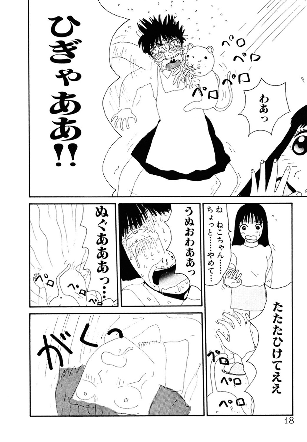 THE BEST of YUMIKO-chan - Page 17