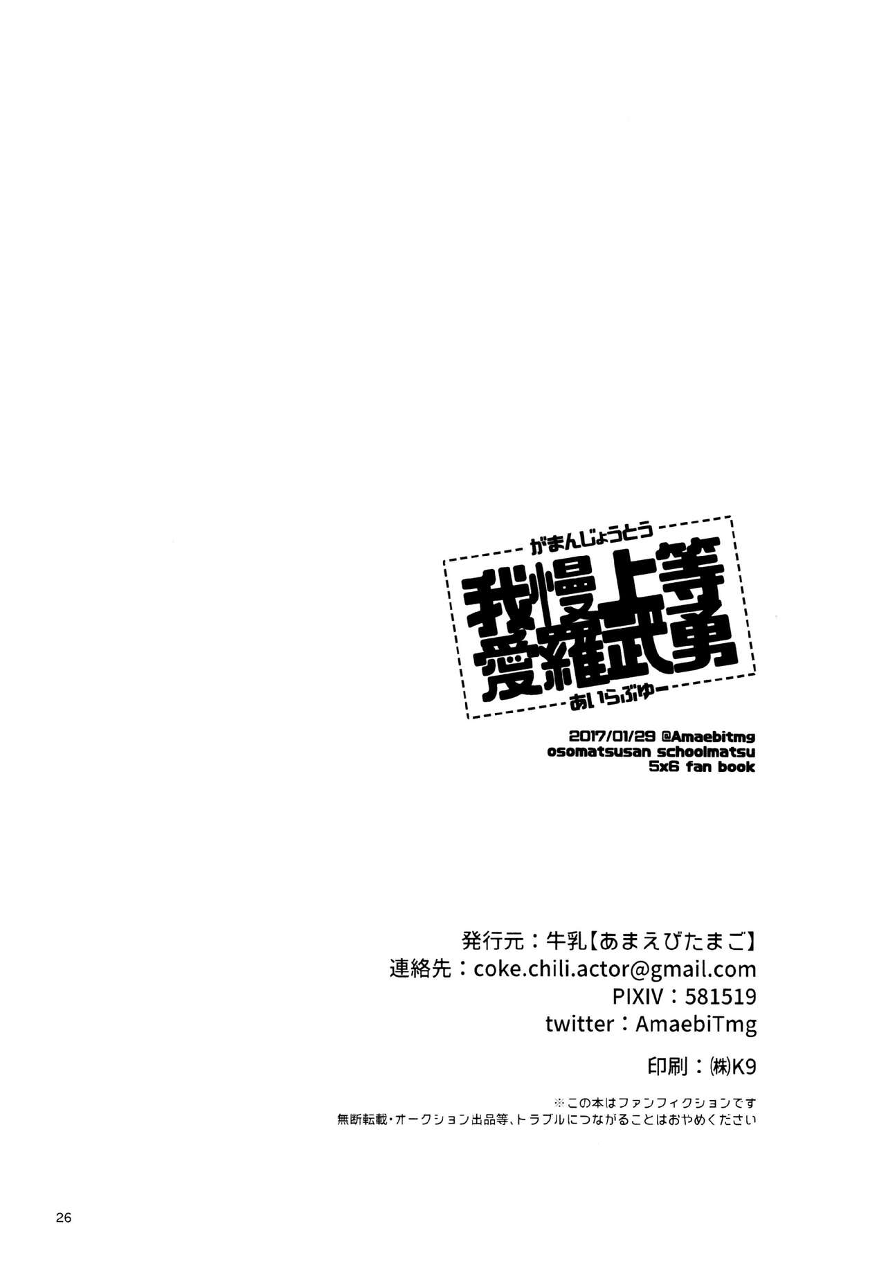 Gaman Joutou I Love You - Page 26
