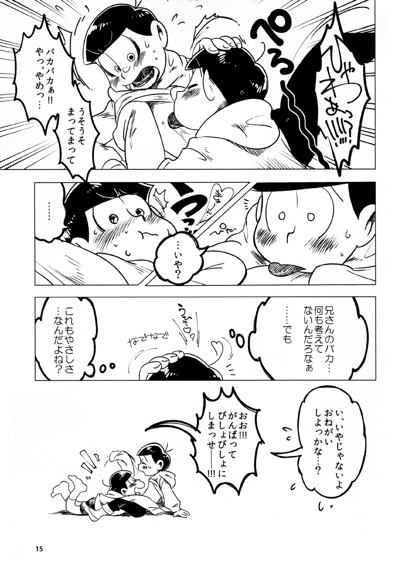 Todomatsu Bishonure Keikaku - Page 15