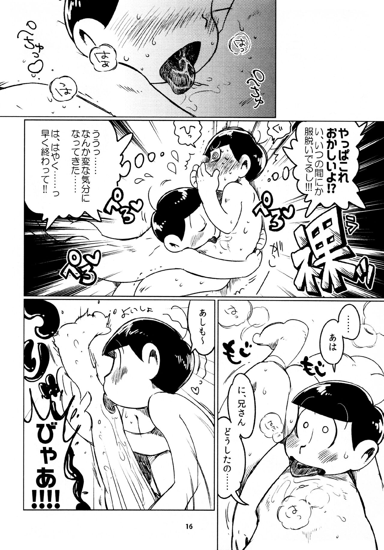 Todomatsu Bishonure Keikaku - Page 16
