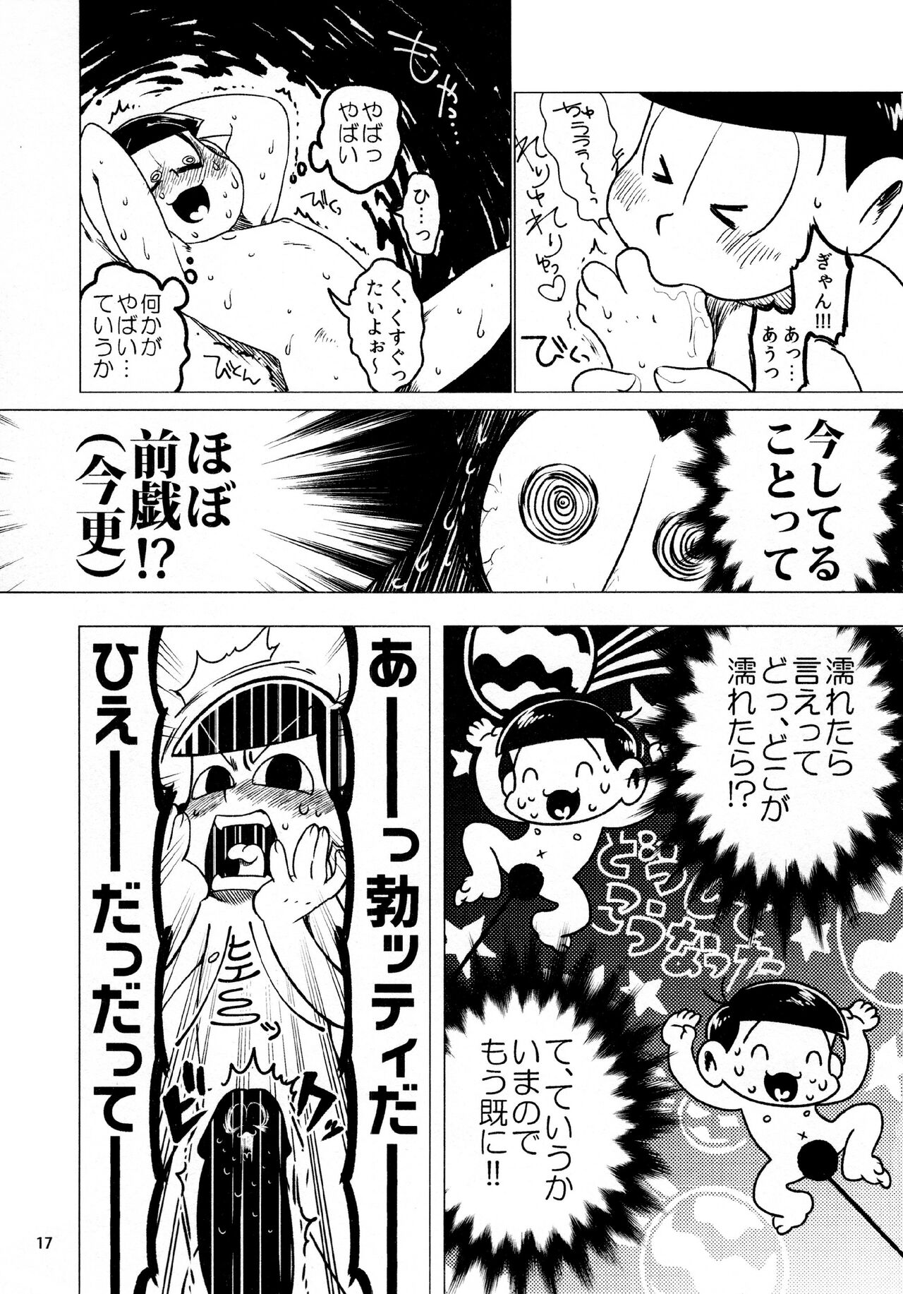 Todomatsu Bishonure Keikaku - Page 17