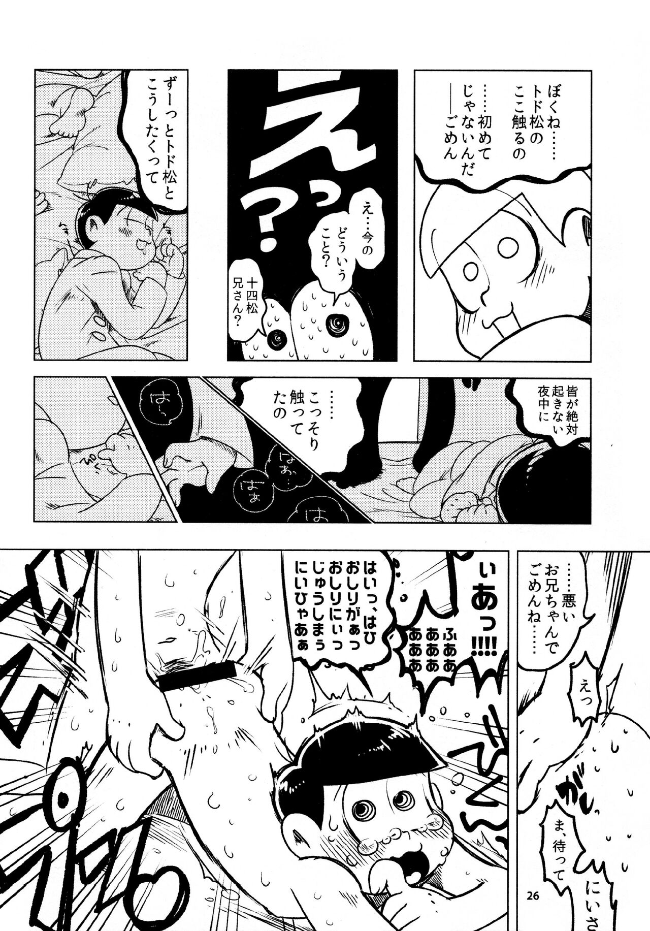 Todomatsu Bishonure Keikaku - Page 26