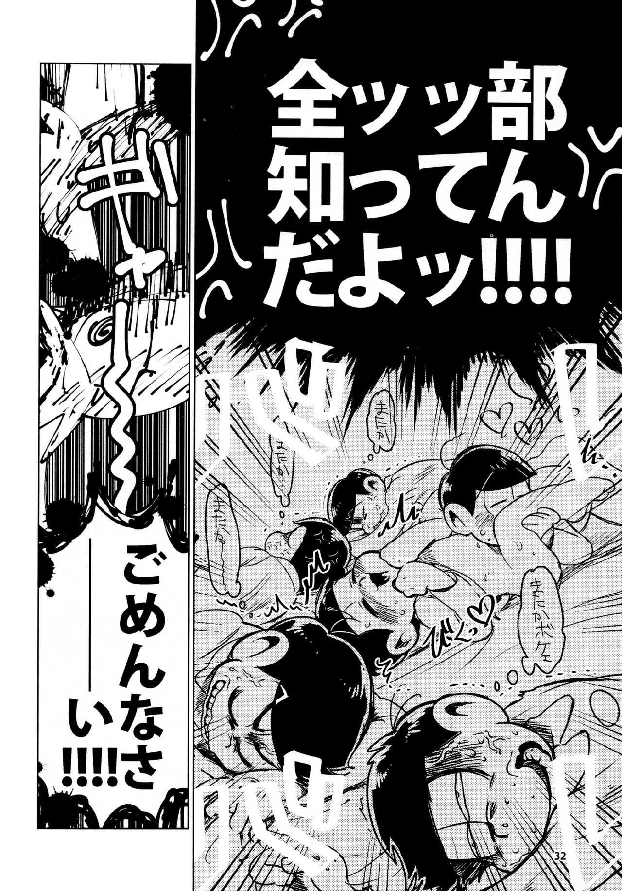Todomatsu Bishonure Keikaku - Page 32