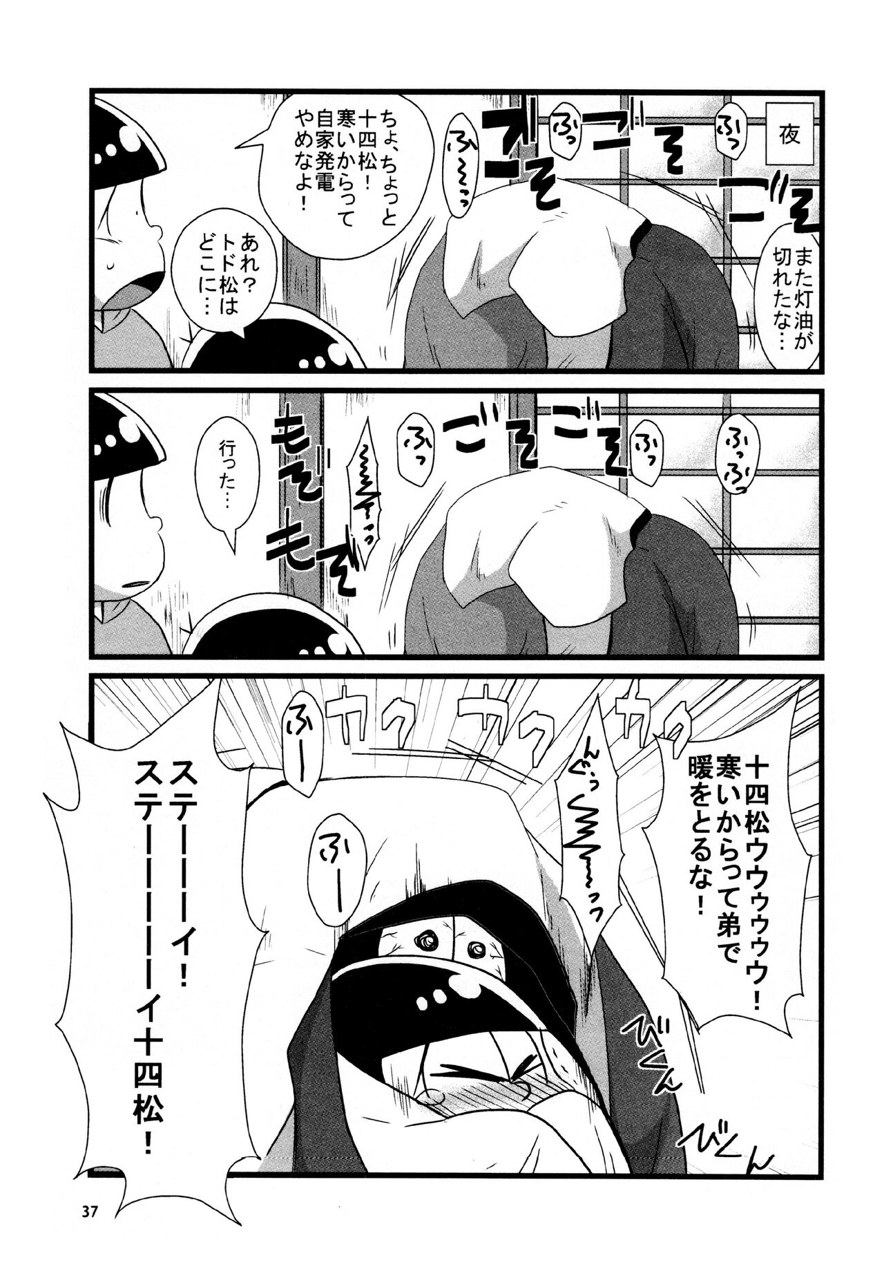 Todomatsu Bishonure Keikaku - Page 37
