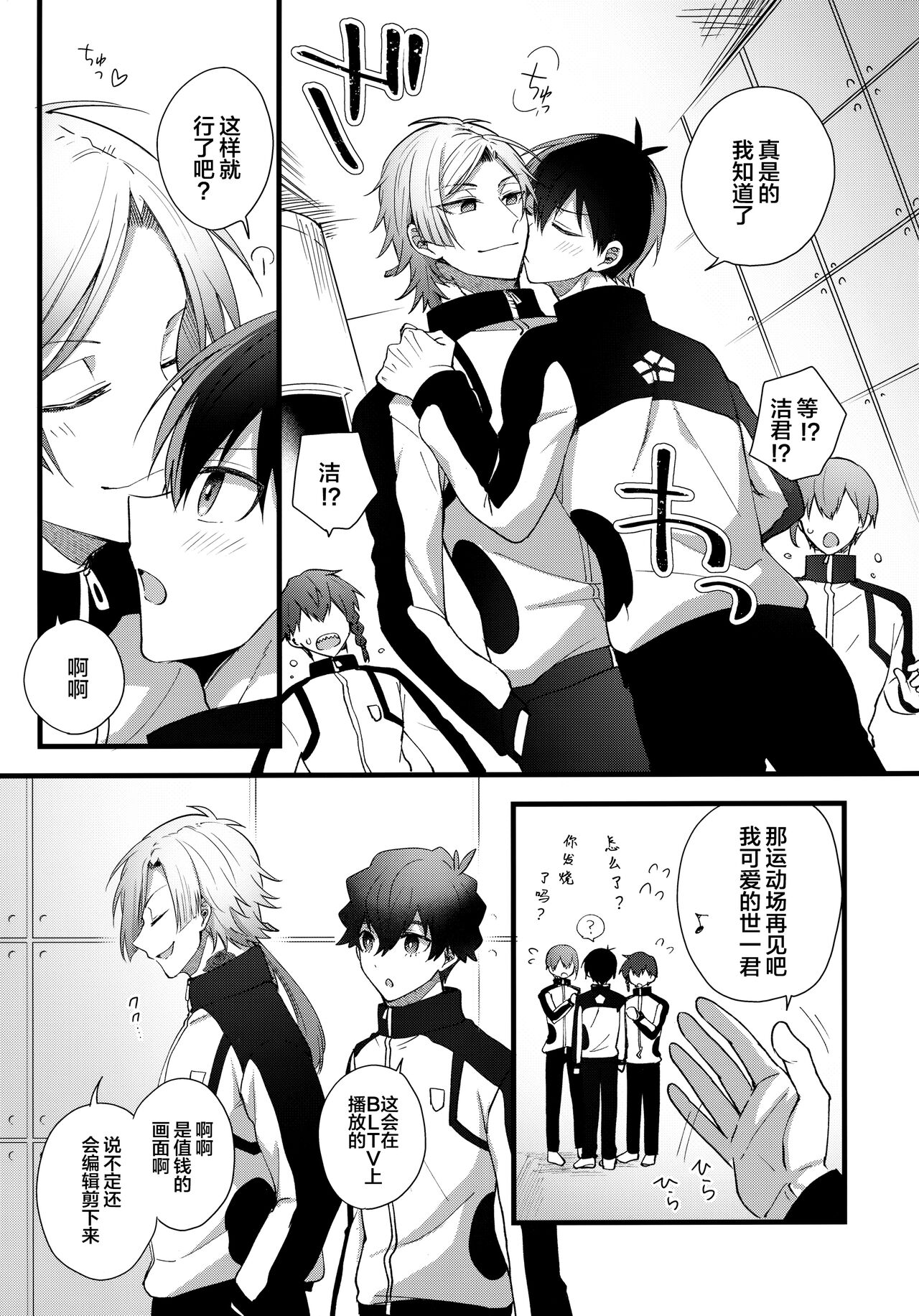 Iinari Yoichi - Page 14